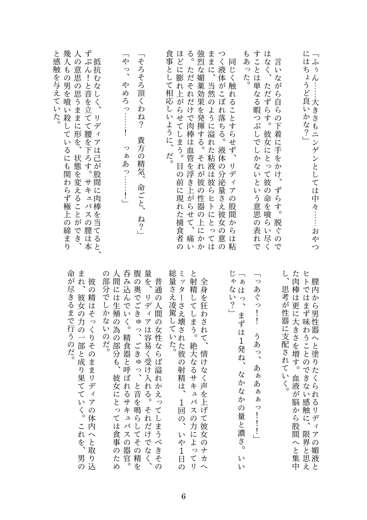 Succubus Kisei nottori page 5 full