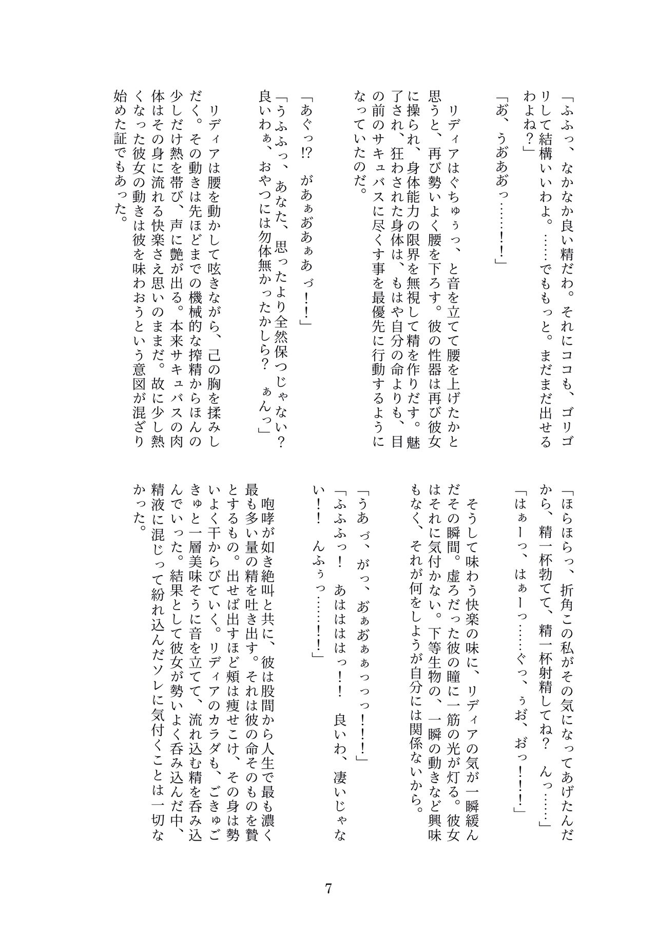 Succubus Kisei nottori page 6 full