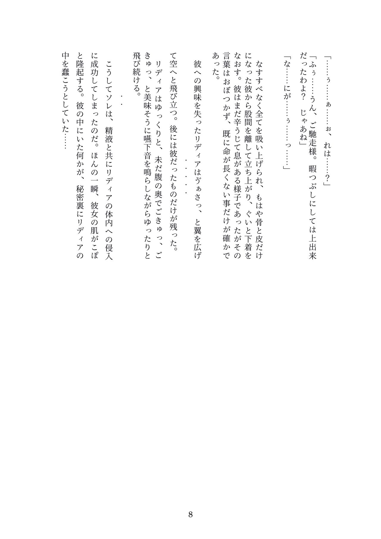 Succubus Kisei nottori page 7 full