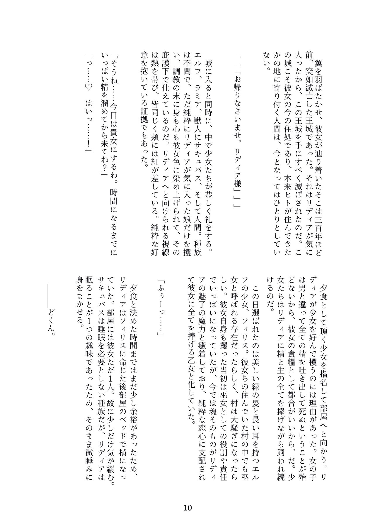 Succubus Kisei nottori page 9 full