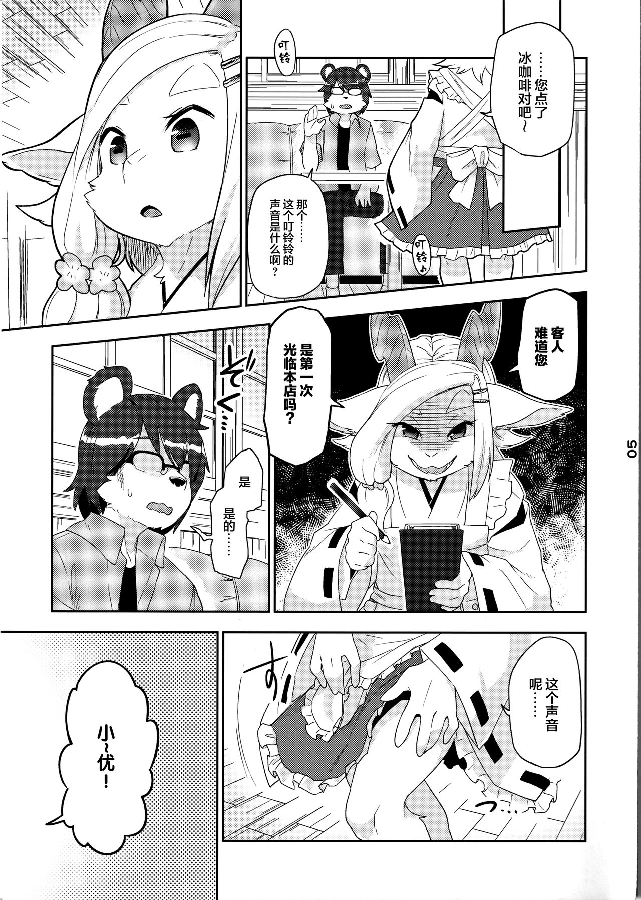 Kemomiko Maid Cafe Anzu Hen page 6 full