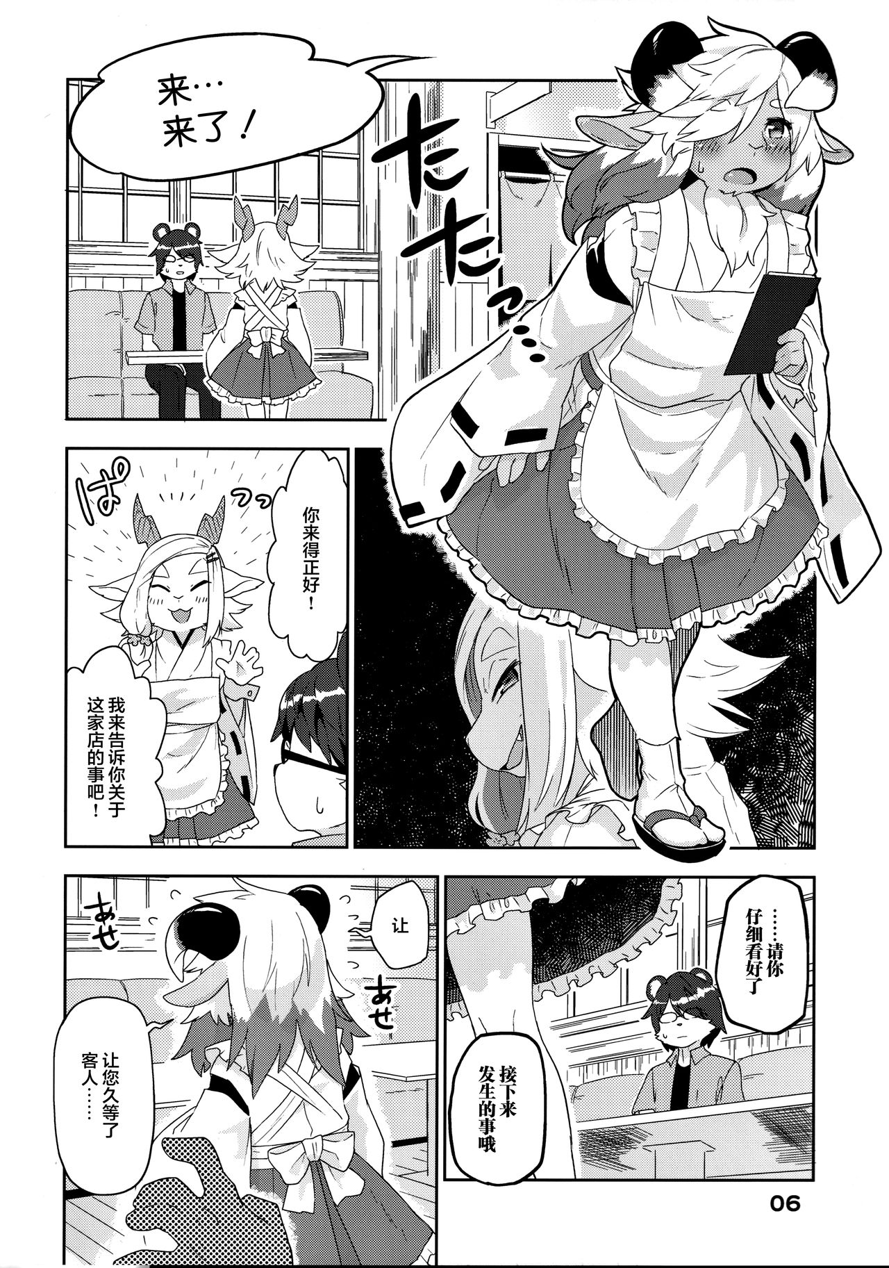 Kemomiko Maid Cafe Anzu Hen page 7 full