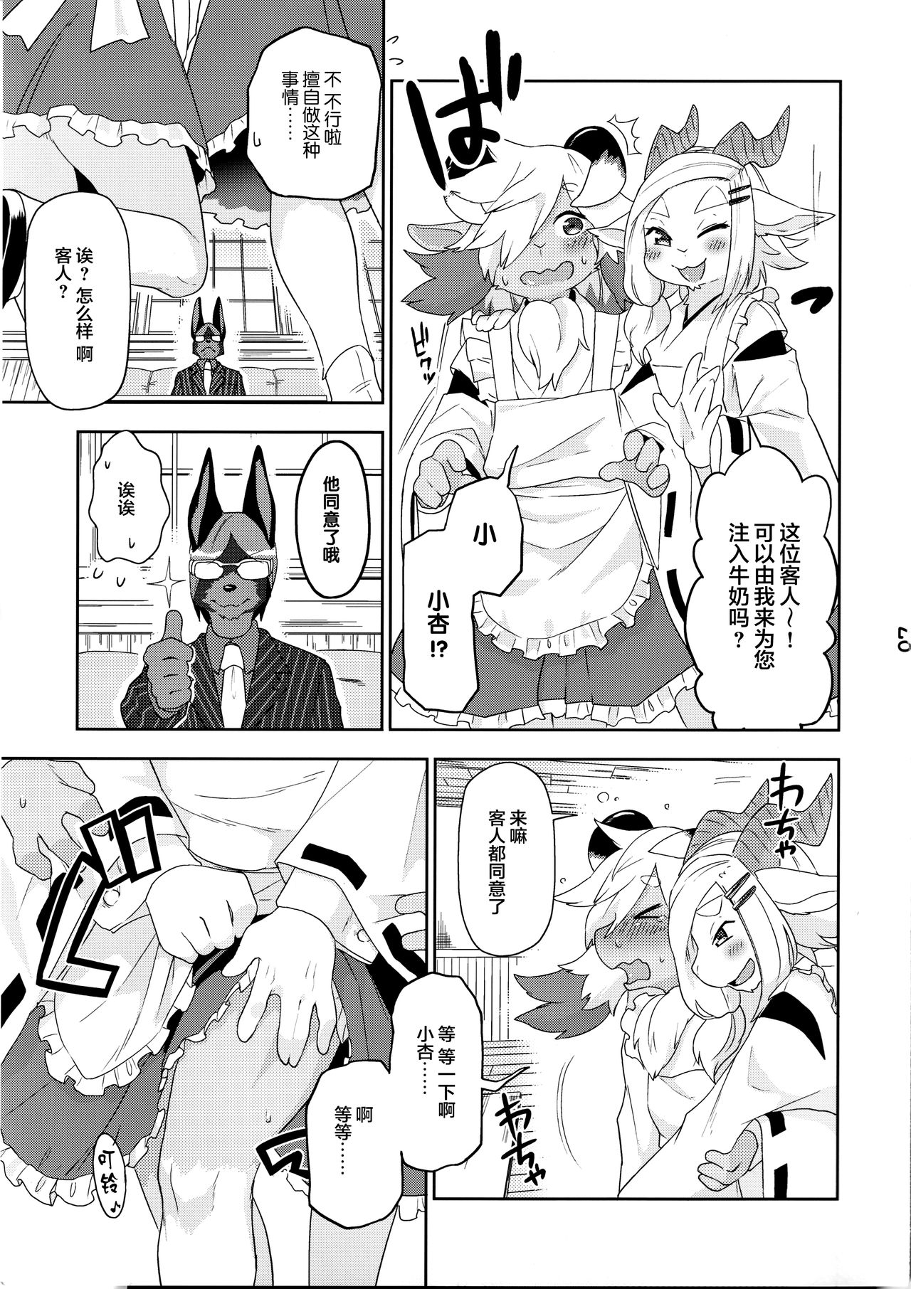 Kemomiko Maid Cafe Anzu Hen page 8 full