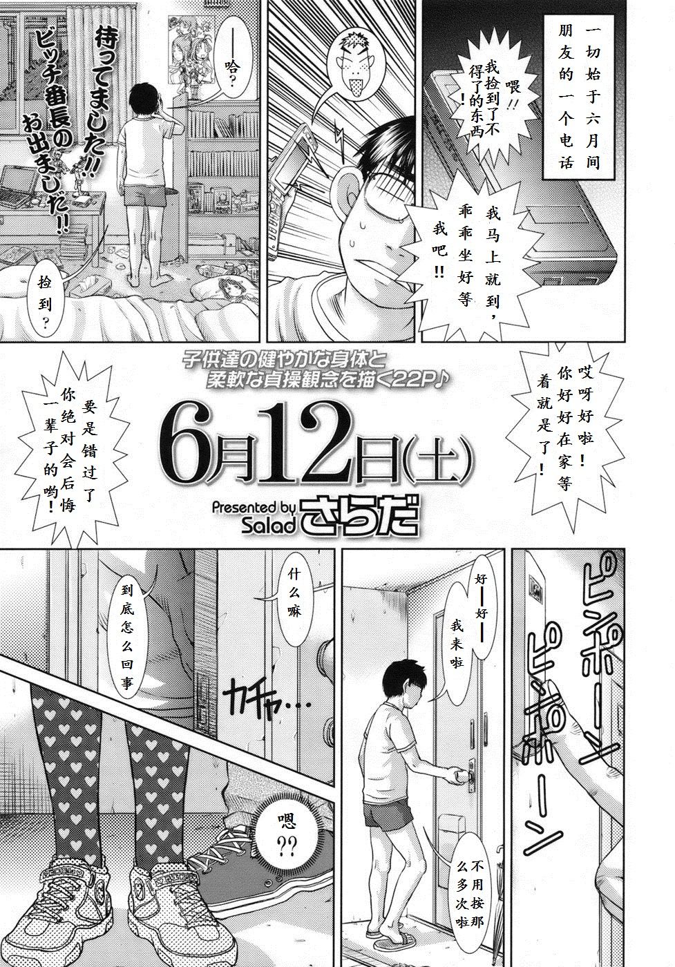 6-gatsu 12-nichi  | June 12 page 1 full