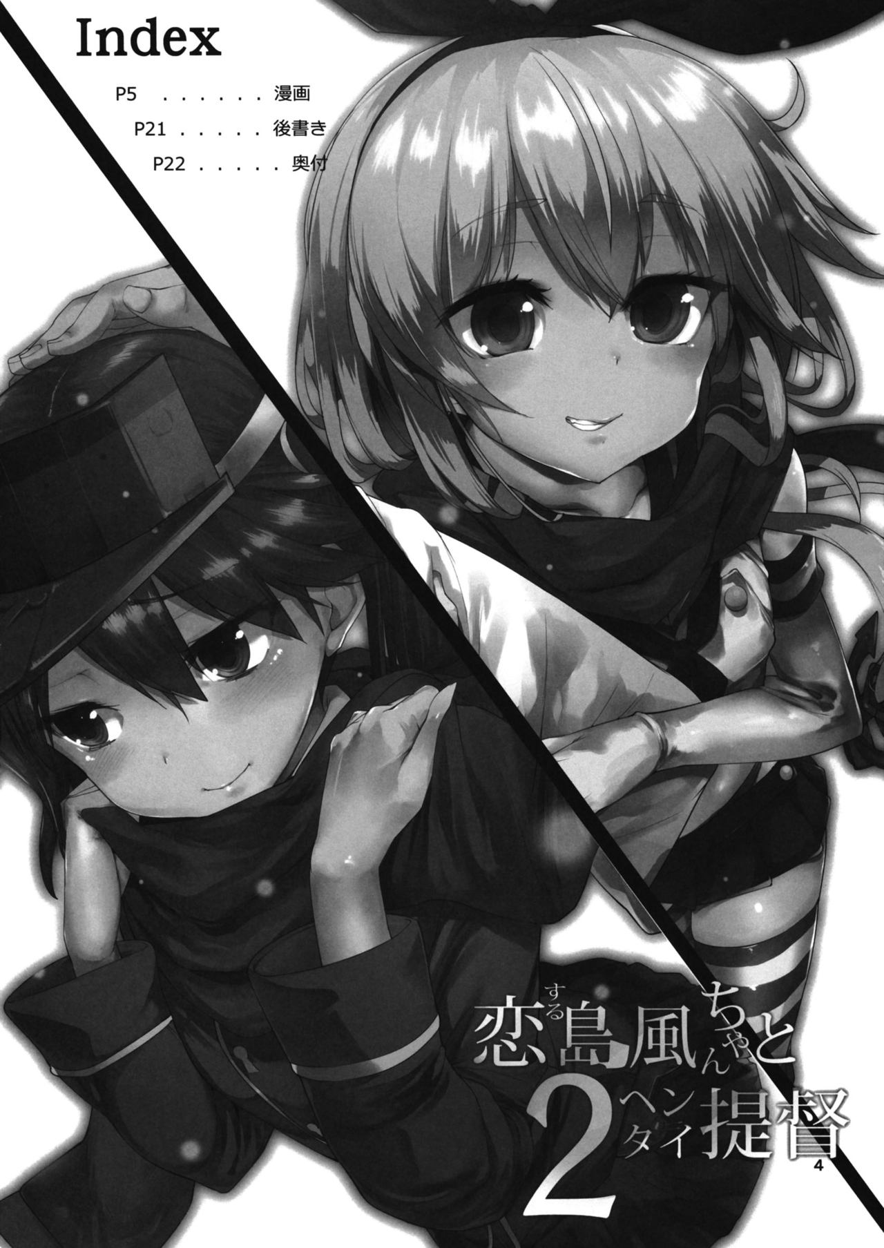 Koisuru Shimakaze-chan to Hentai Teitoku 2 page 4 full