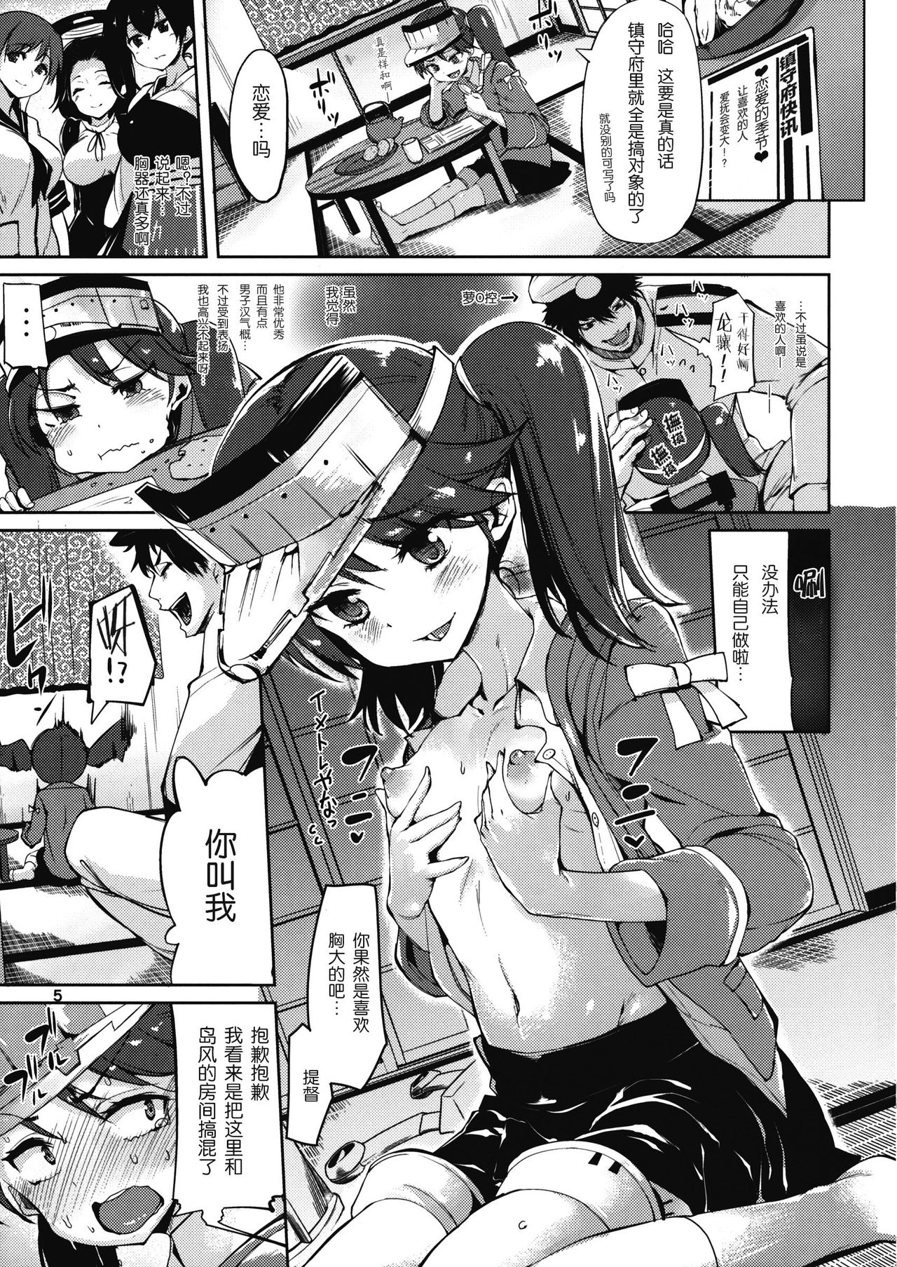 Koisuru Shimakaze-chan to Hentai Teitoku 2 page 5 full