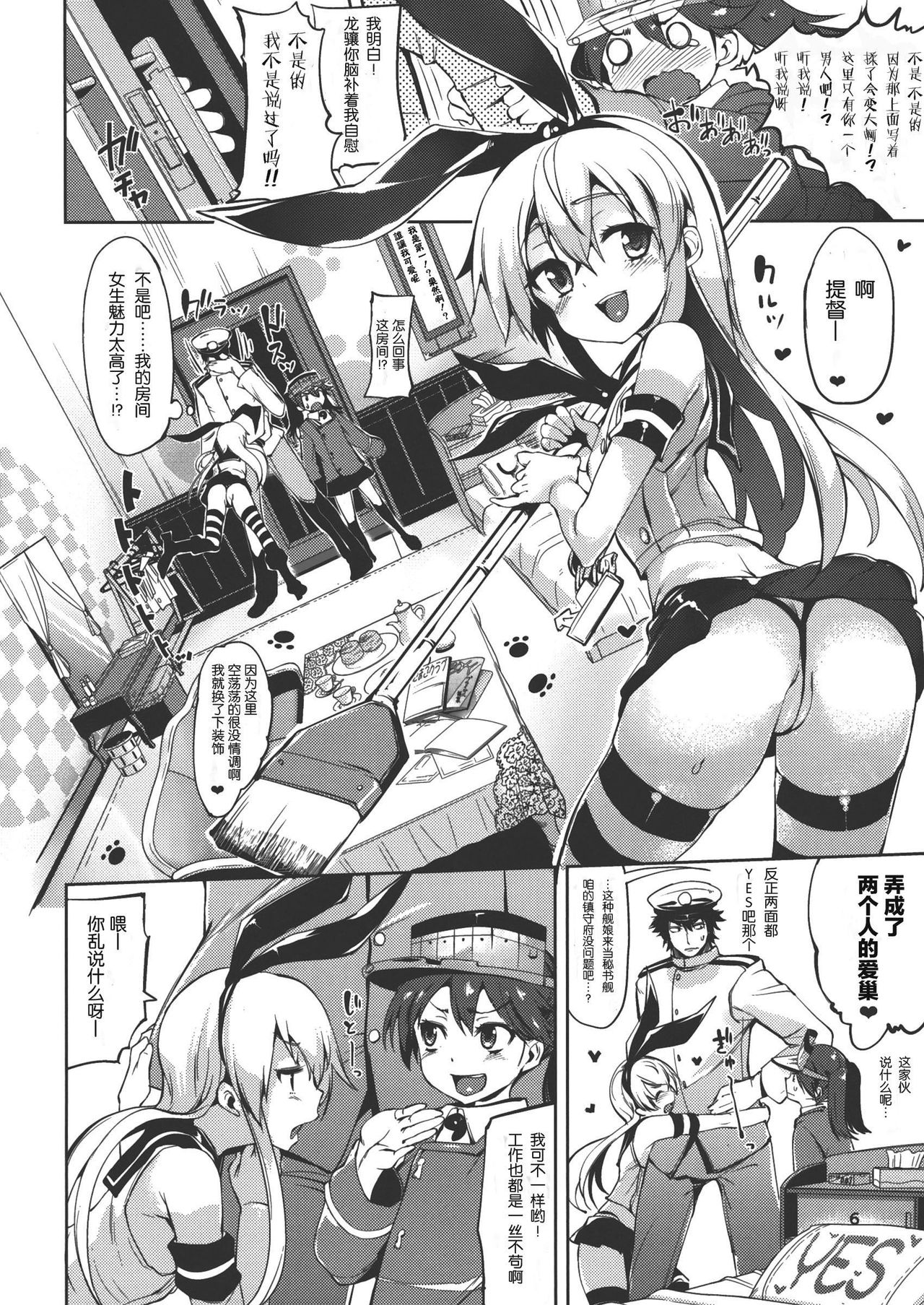 Koisuru Shimakaze-chan to Hentai Teitoku 2 page 6 full