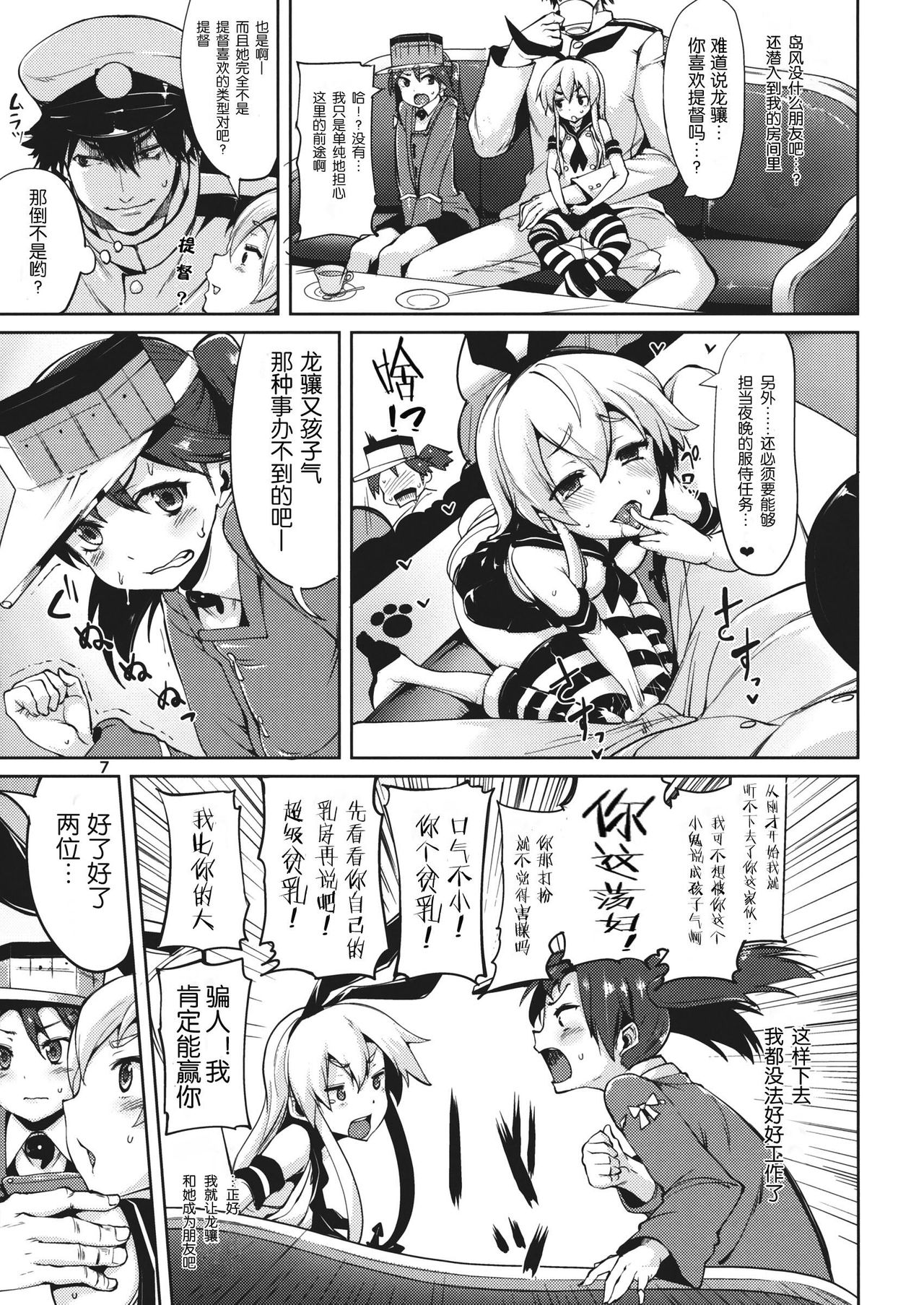 Koisuru Shimakaze-chan to Hentai Teitoku 2 page 7 full
