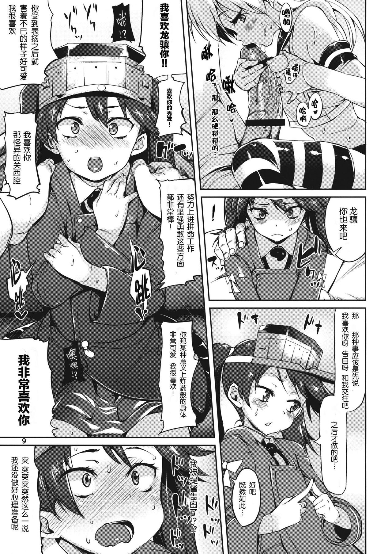 Koisuru Shimakaze-chan to Hentai Teitoku 2 page 9 full