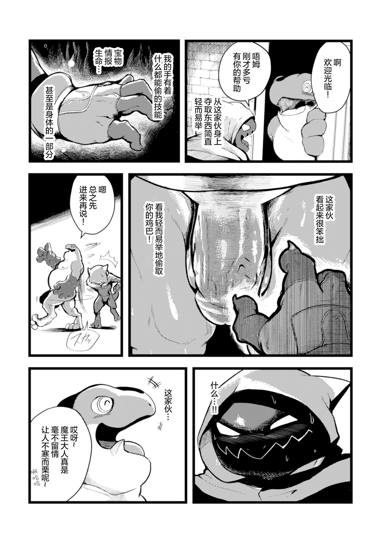 Maou-sama no okiniiri | 魔王大人的宠爱 page 10 full