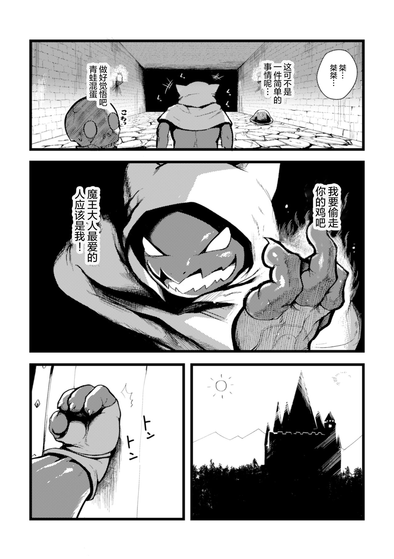 Maou-sama no okiniiri | 魔王大人的宠爱 page 9 full