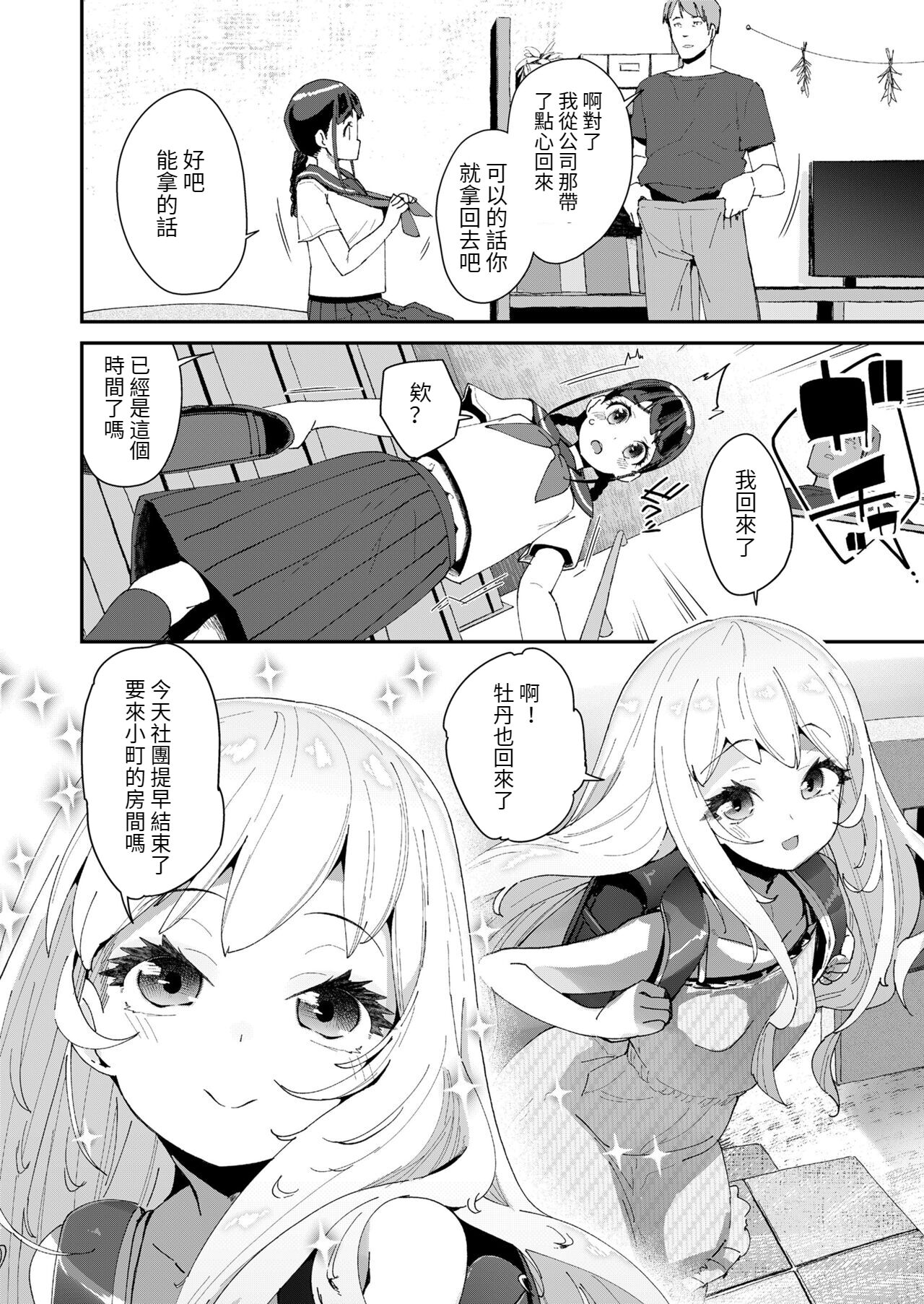 Mitsu to Chou Ch. 2 page 2 full