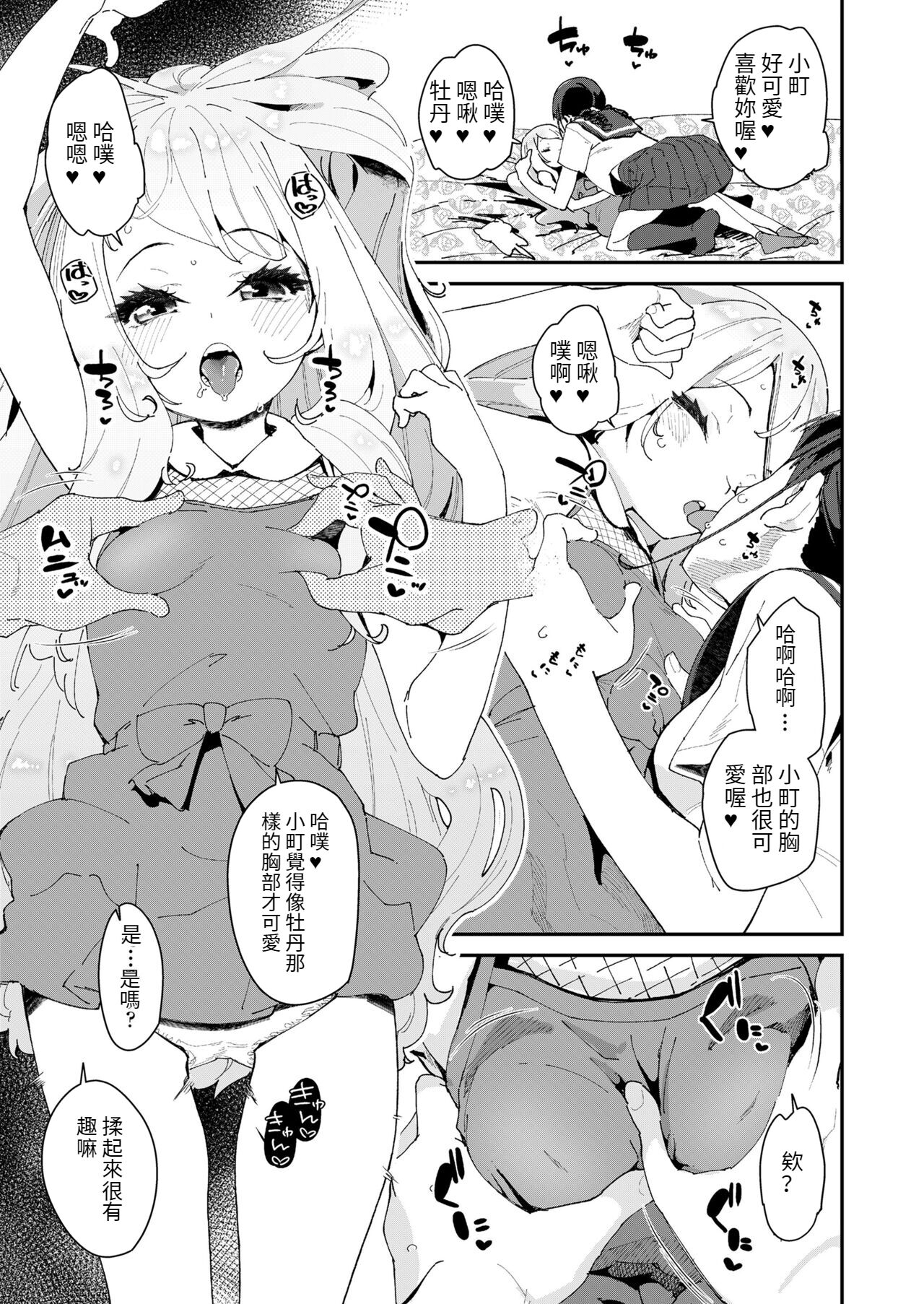 Mitsu to Chou Ch. 2 page 5 full