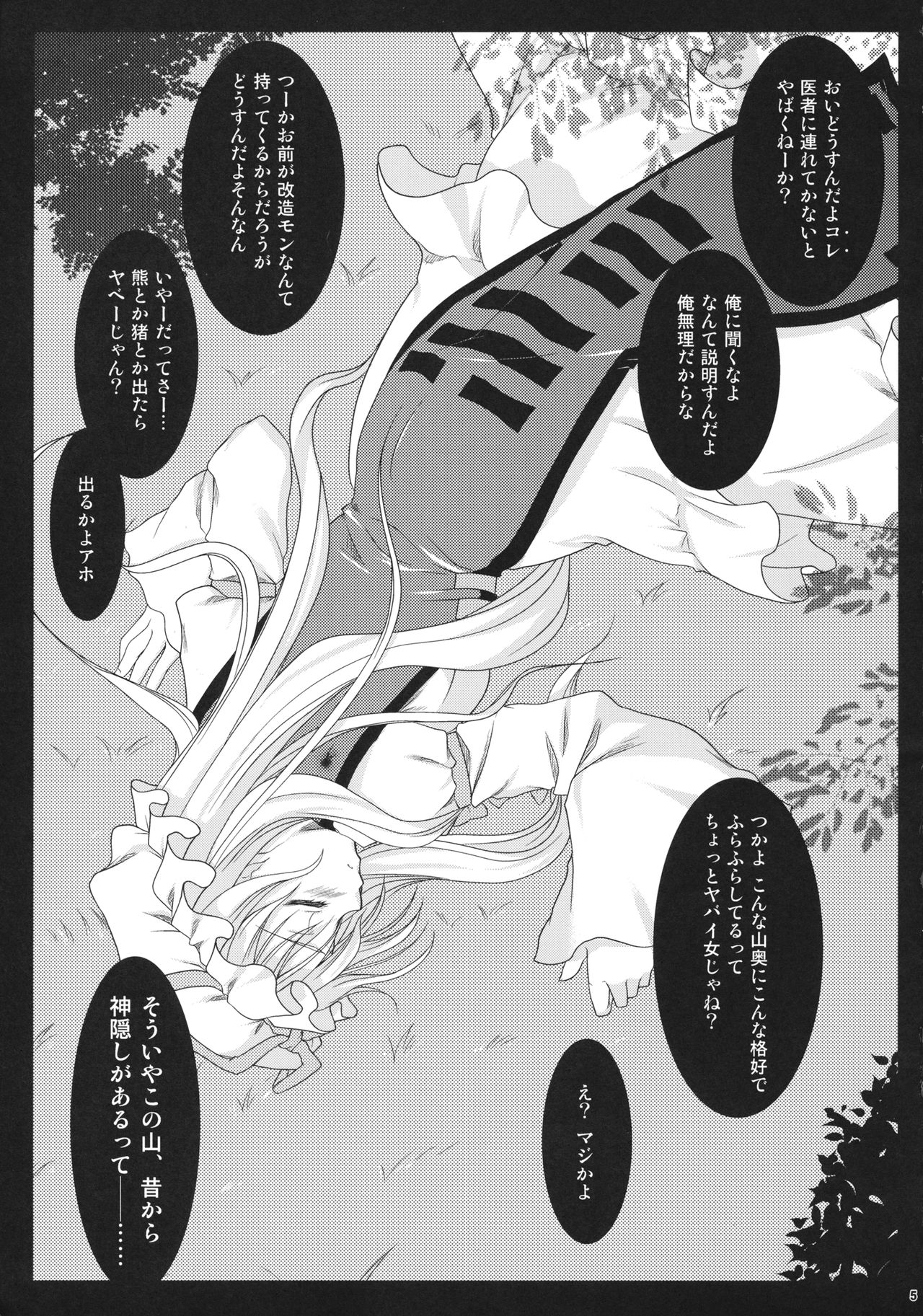 Yukari Ryoujoku Shoukougun page 4 full