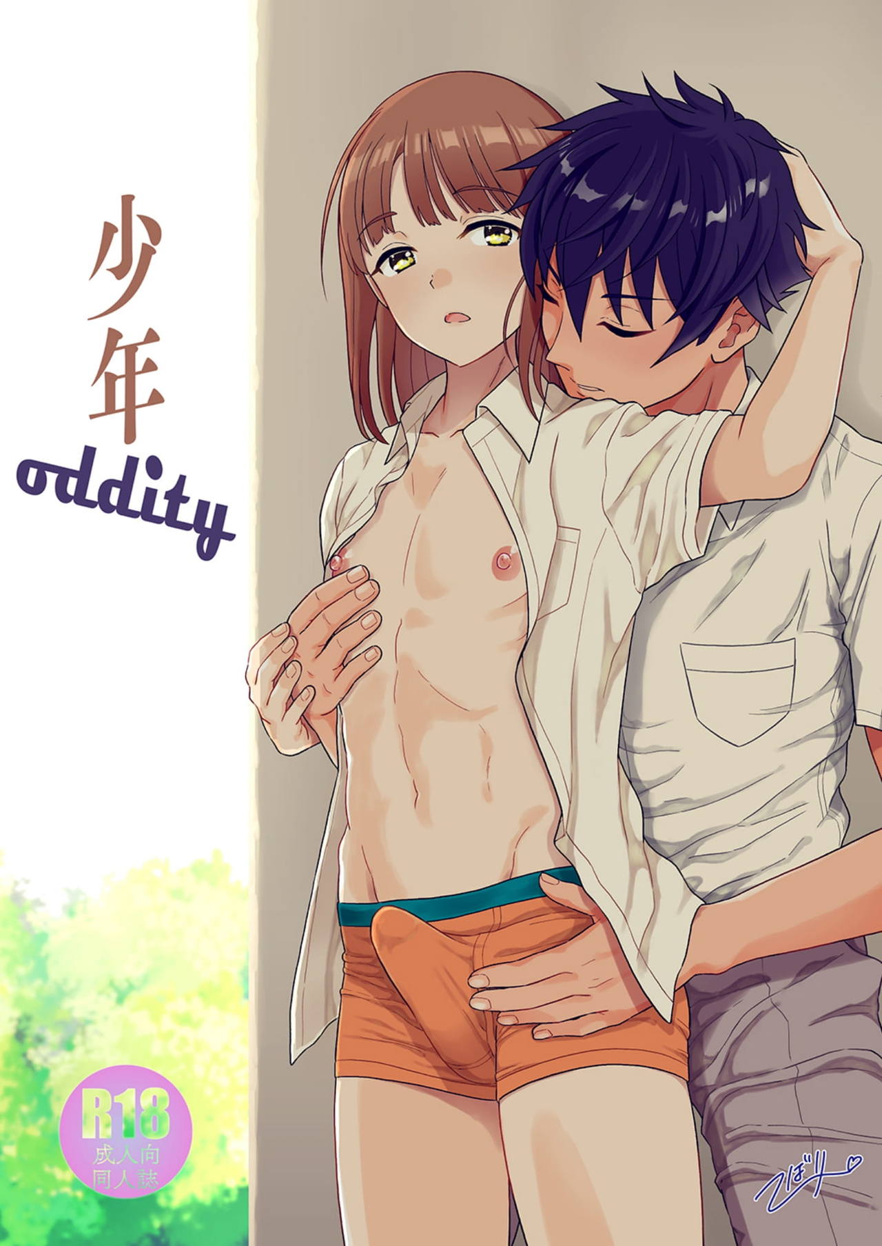 Shounen oddity page 1 full
