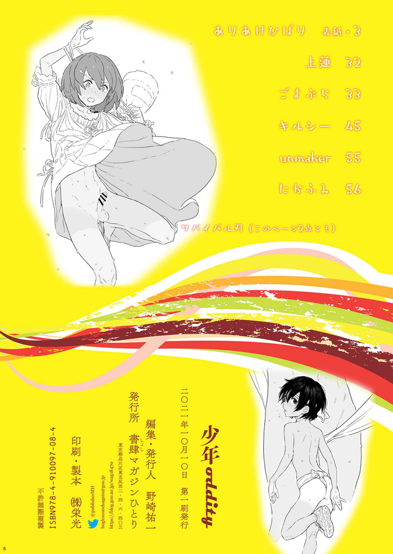 Shounen oddity page 2 full