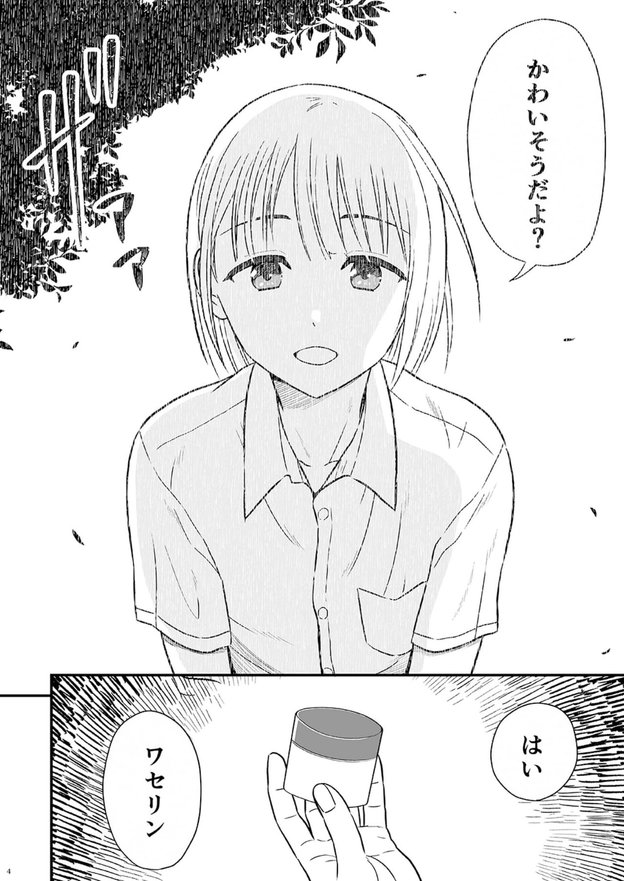 Shounen oddity page 4 full