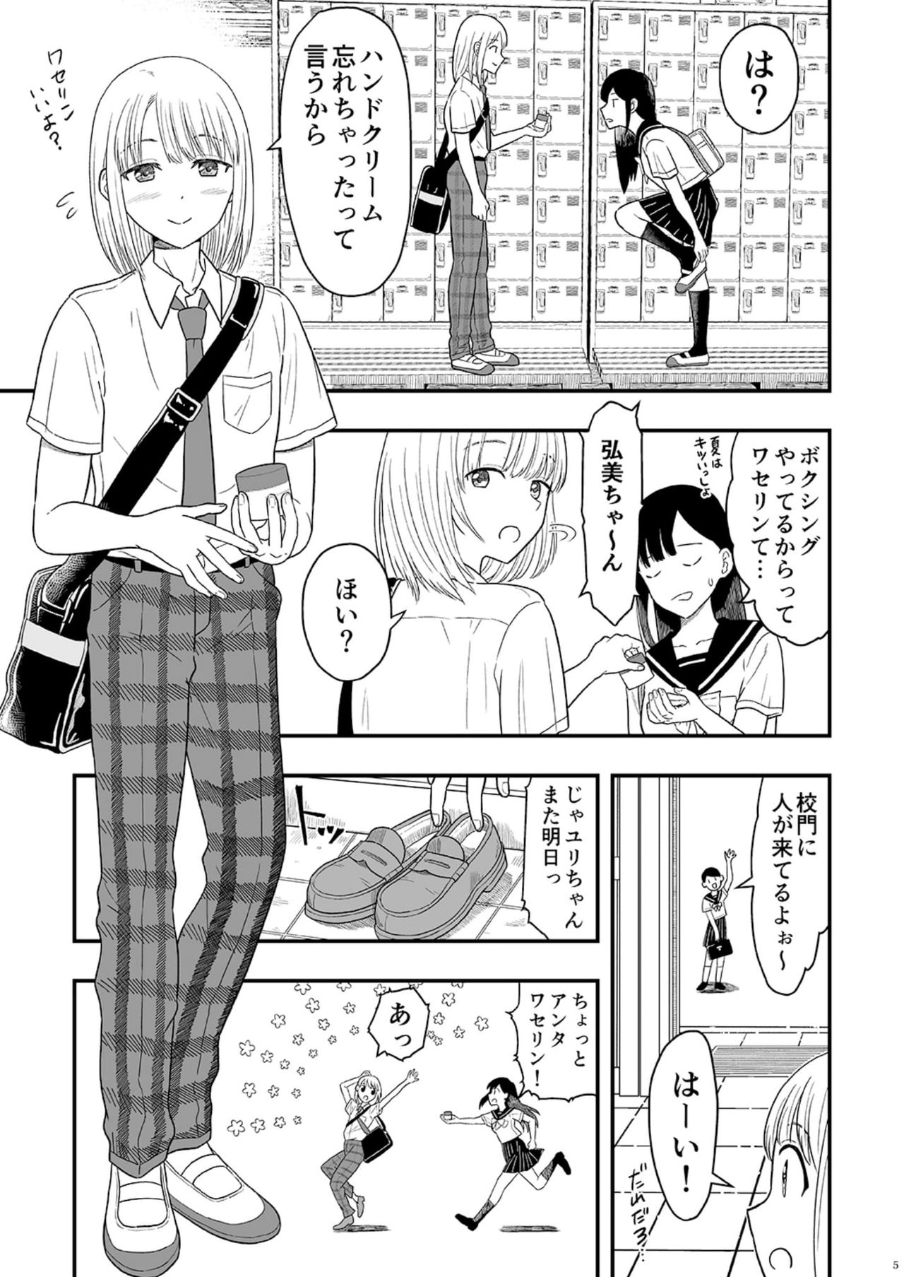 Shounen oddity page 5 full