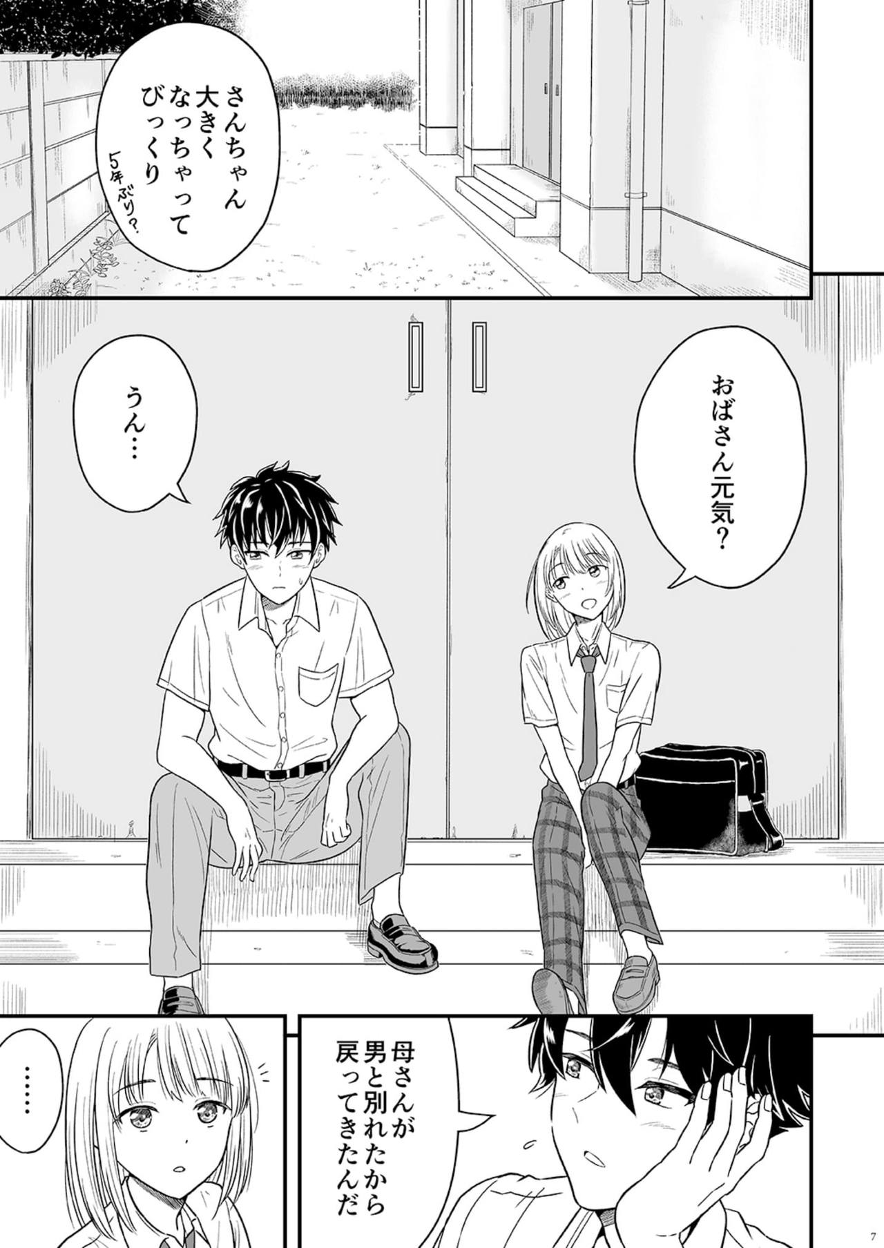 Shounen oddity page 7 full