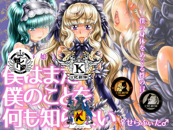 Boku wa Mada Boku no Koto o Nanimo Shiranai page 1 full