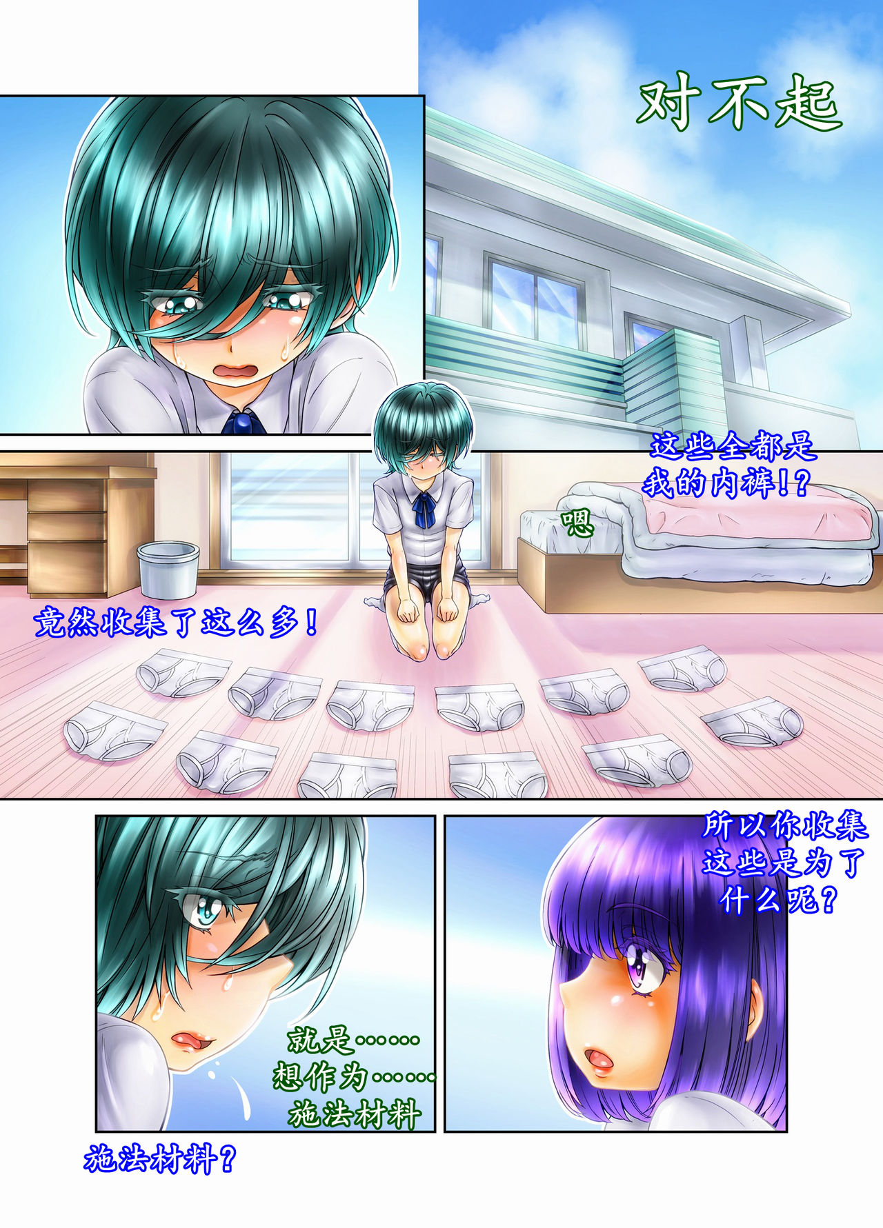 Boku wa Mada Boku no Koto o Nanimo Shiranai page 10 full