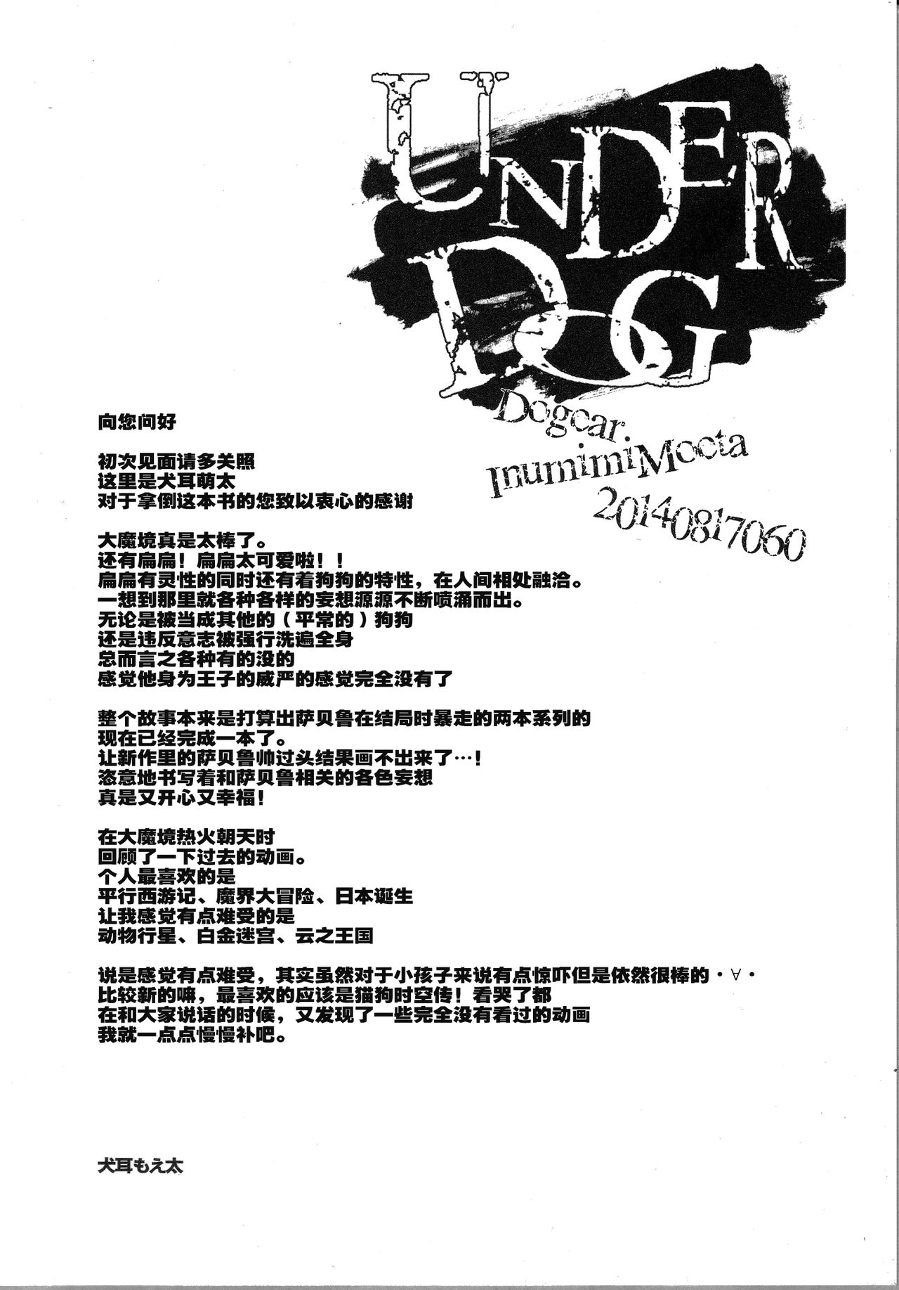 UNDER DOG page 3 full