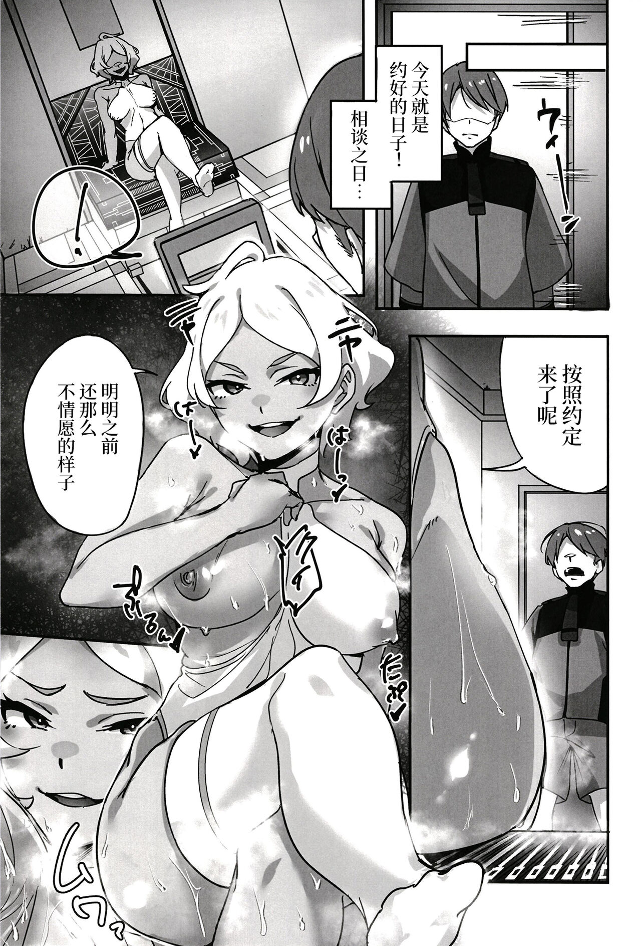 Secelia-san ni Himitsu no Soudan page 10 full