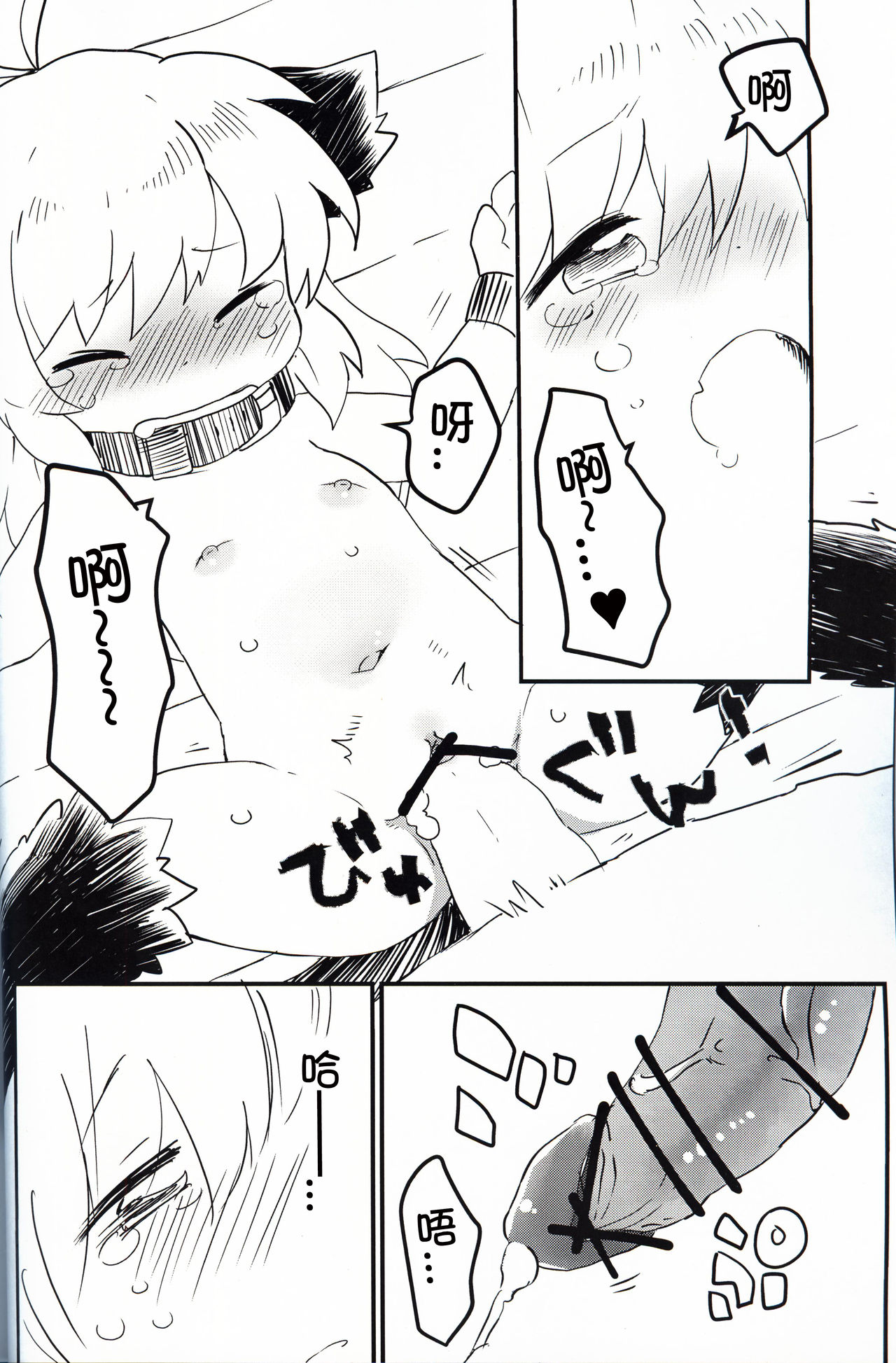 Namaiki Wanko no Shitsukekata. | 莽撞小狗狗的调教方法 page 3 full