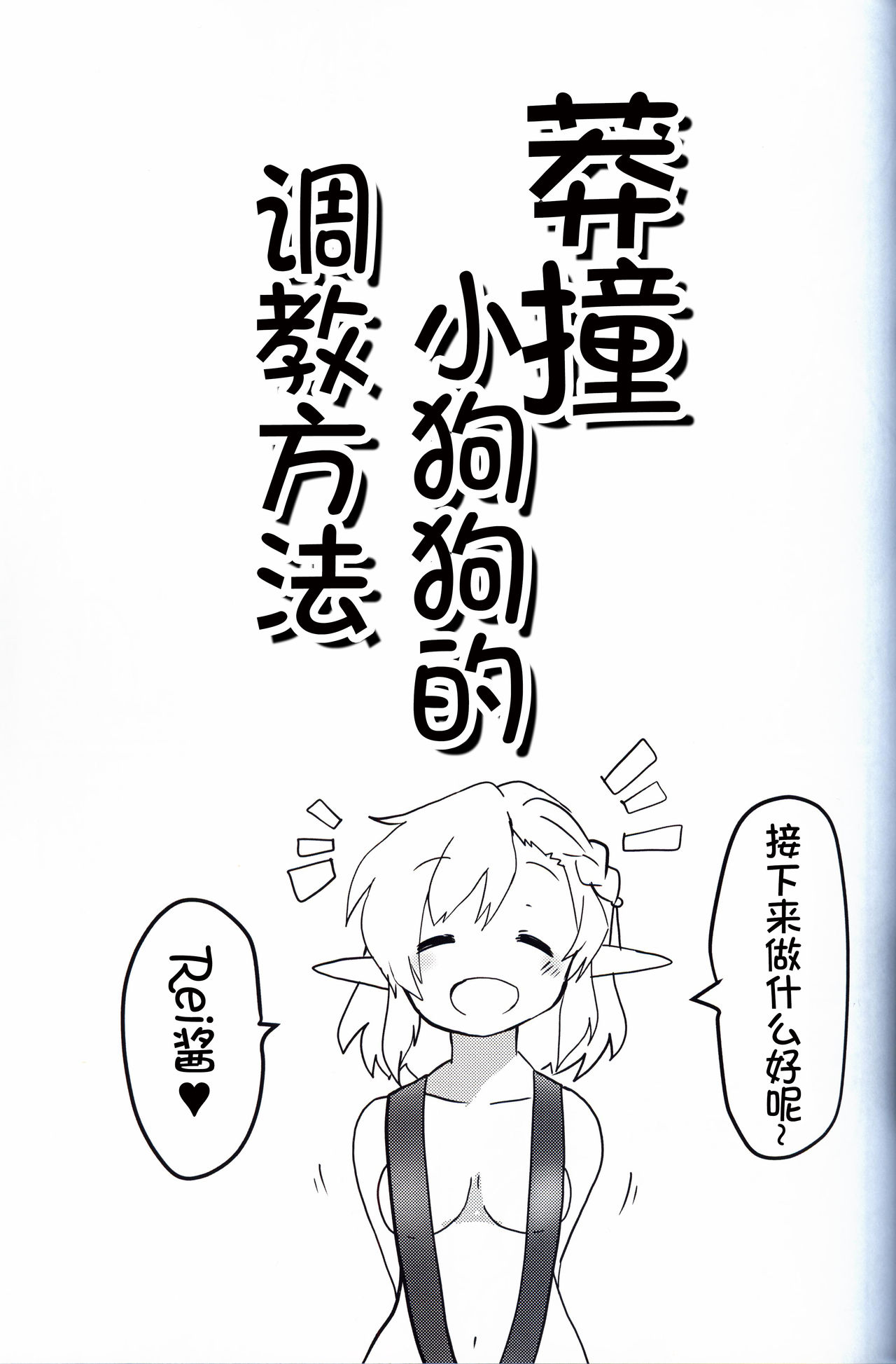 Namaiki Wanko no Shitsukekata. | 莽撞小狗狗的调教方法 page 4 full