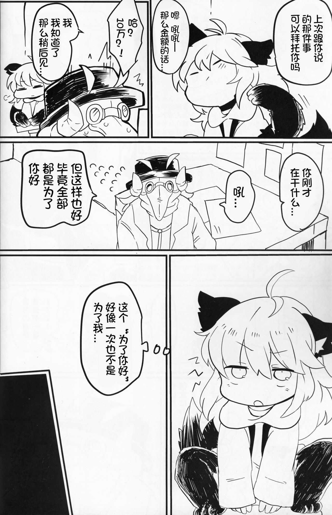 Namaiki Wanko no Shitsukekata. | 莽撞小狗狗的调教方法 page 7 full