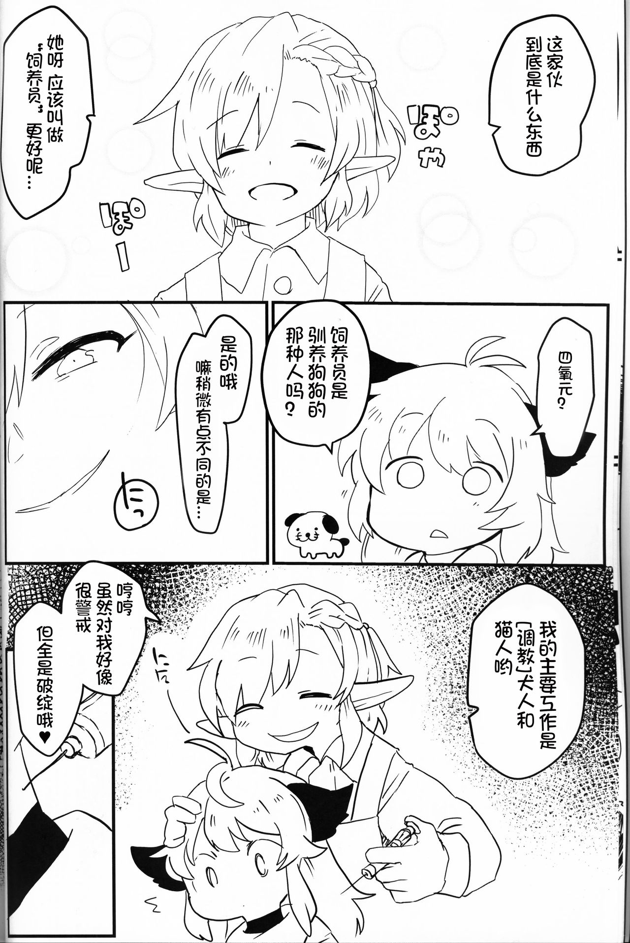 Namaiki Wanko no Shitsukekata. | 莽撞小狗狗的调教方法 page 9 full
