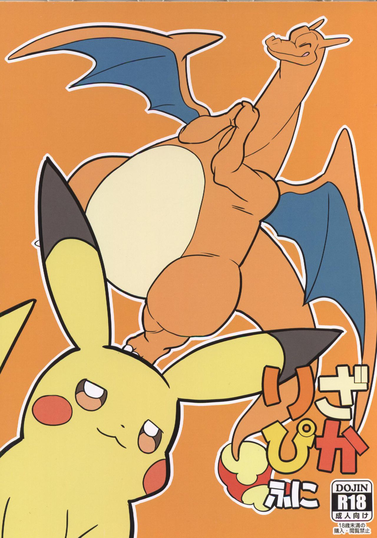 Riza Pika | 喷喷皮卡 page 2 full