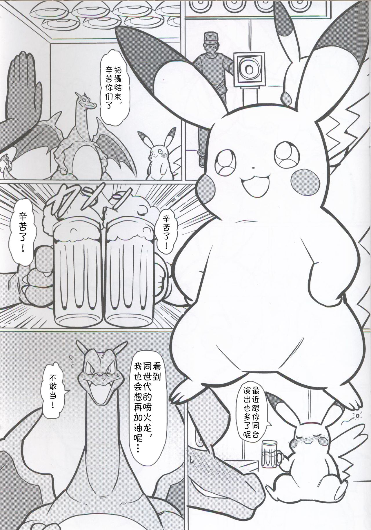 Riza Pika | 喷喷皮卡 page 3 full