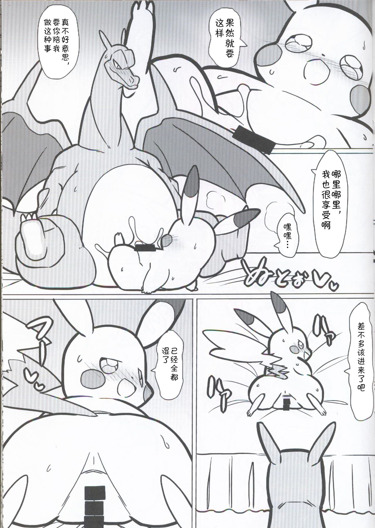 Riza Pika | 喷喷皮卡 page 5 full