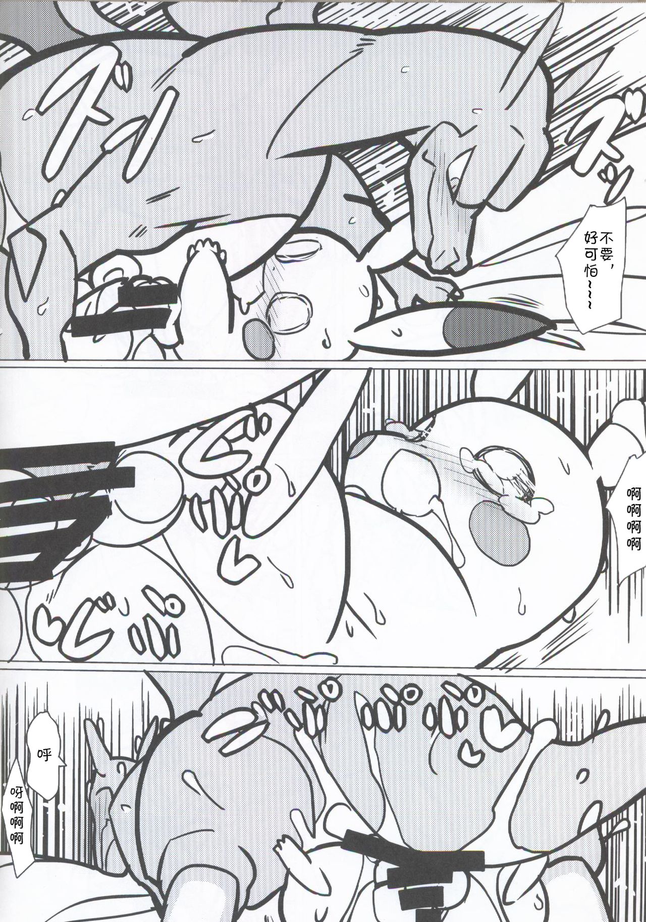 Riza Pika | 喷喷皮卡 page 8 full