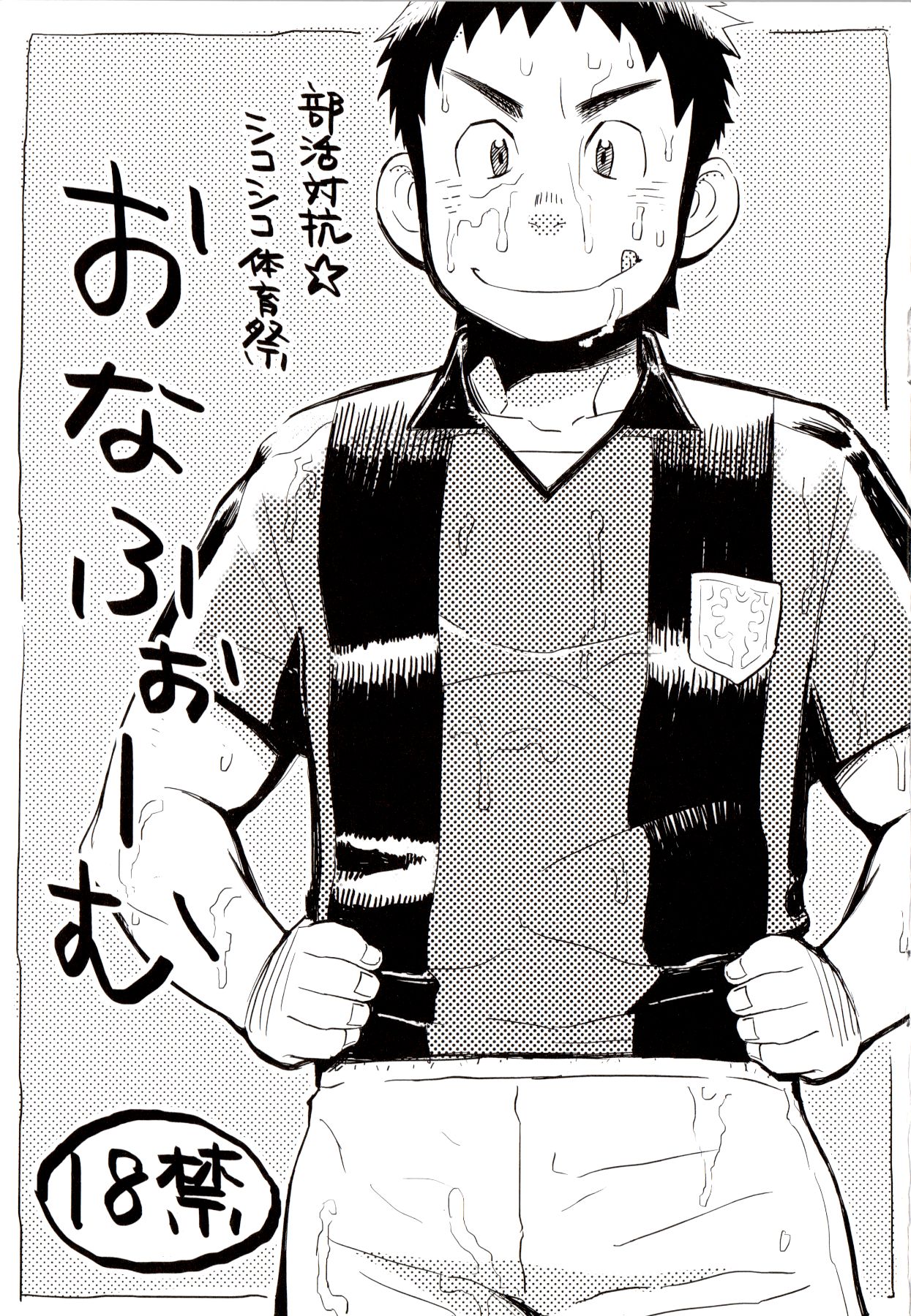 Bukatsu Taikou Shikoshiko Taiikusai Onaform vol. 1 page 1 full