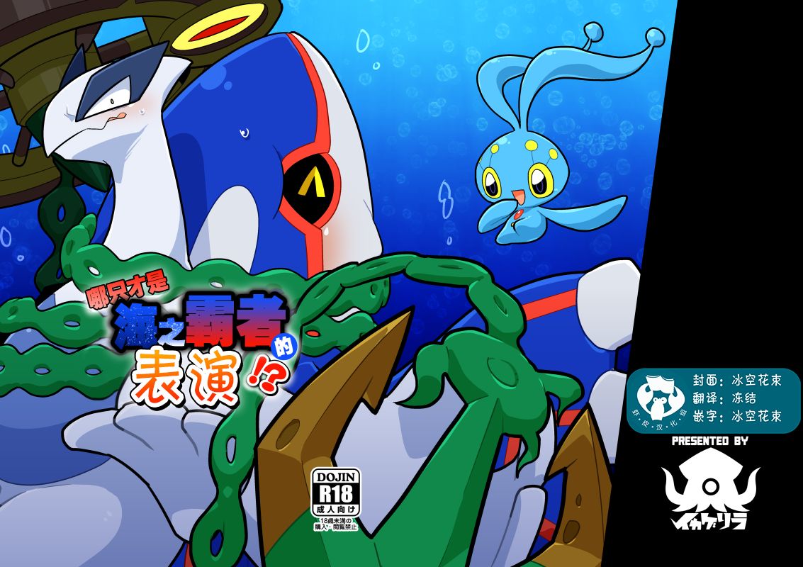 Dotchi ga Umi no Hasha de Shou!? | 哪只才是海之霸者的表演!? page 1 full