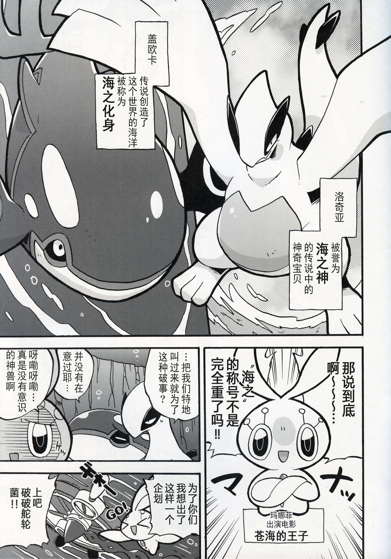 Dotchi ga Umi no Hasha de Shou!? | 哪只才是海之霸者的表演!? page 4 full