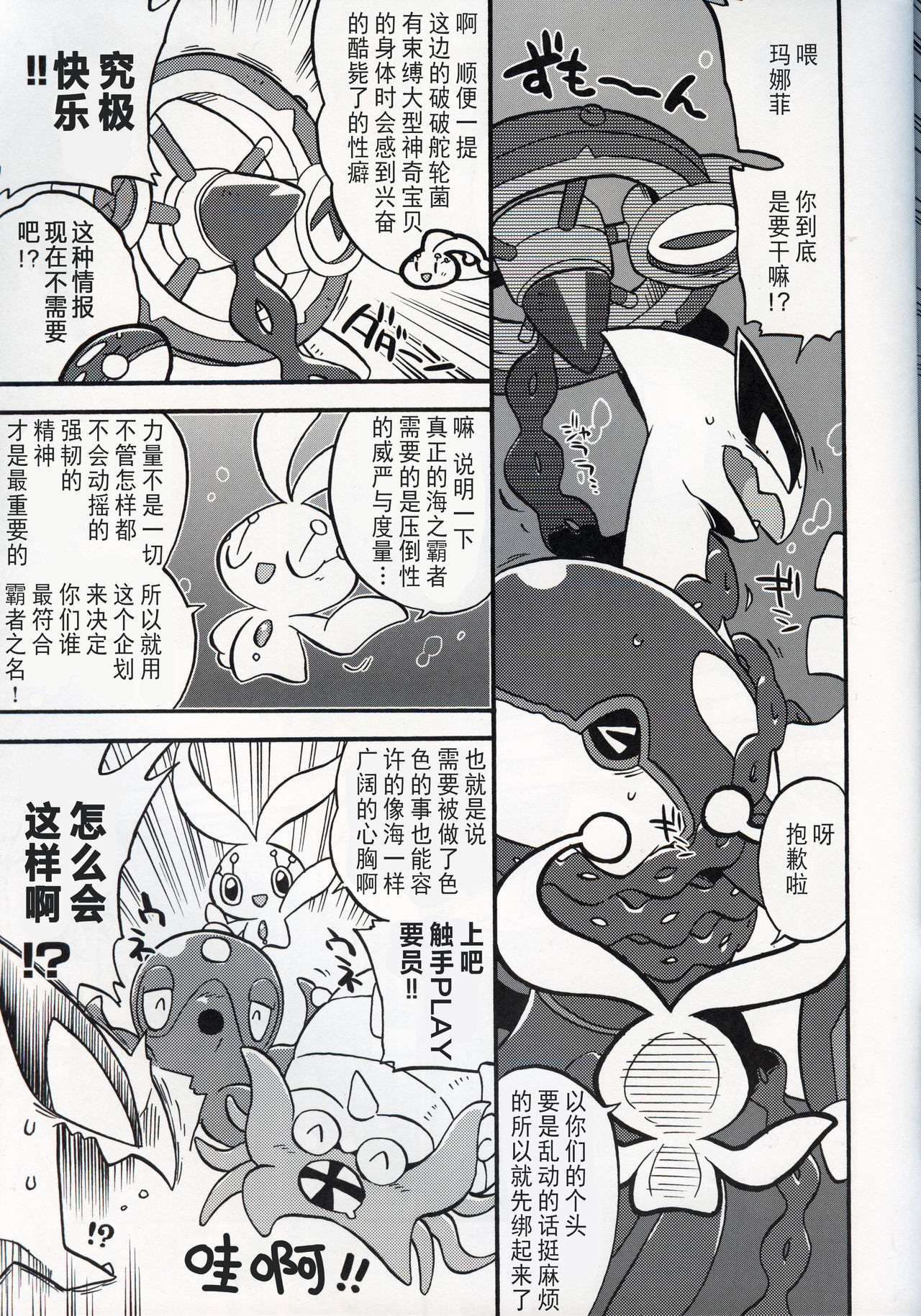 Dotchi ga Umi no Hasha de Shou!? | 哪只才是海之霸者的表演!? page 6 full