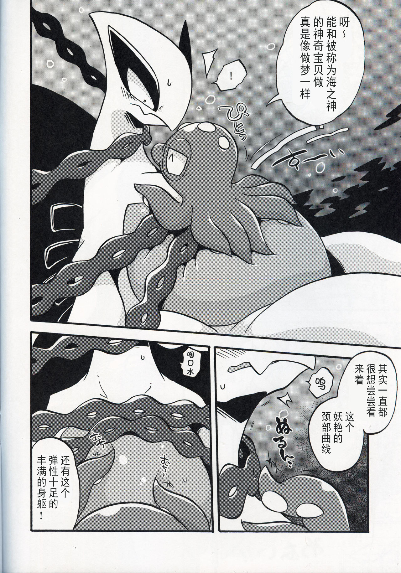 Dotchi ga Umi no Hasha de Shou!? | 哪只才是海之霸者的表演!? page 7 full