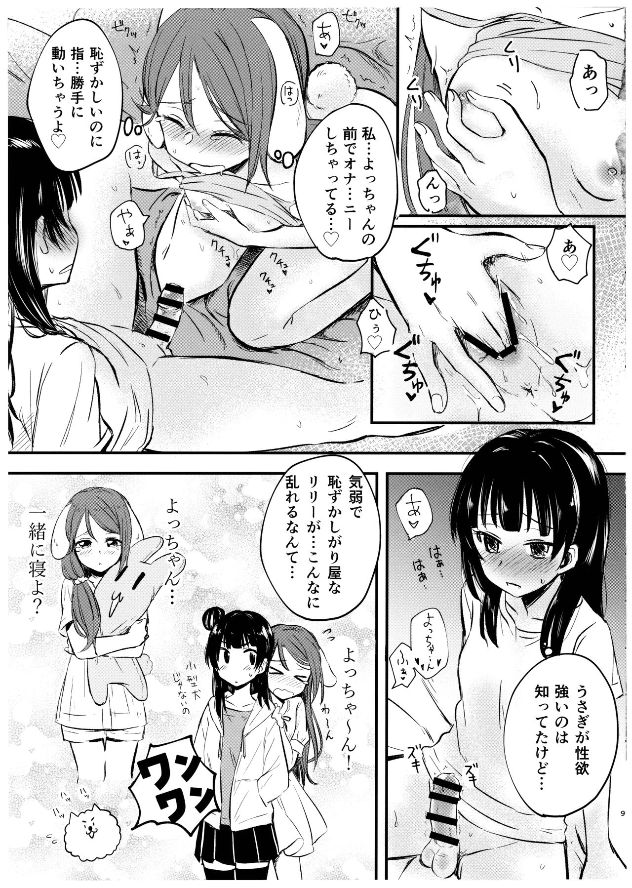 Watashi o Tsuki ni Tsuretette! page 9 full