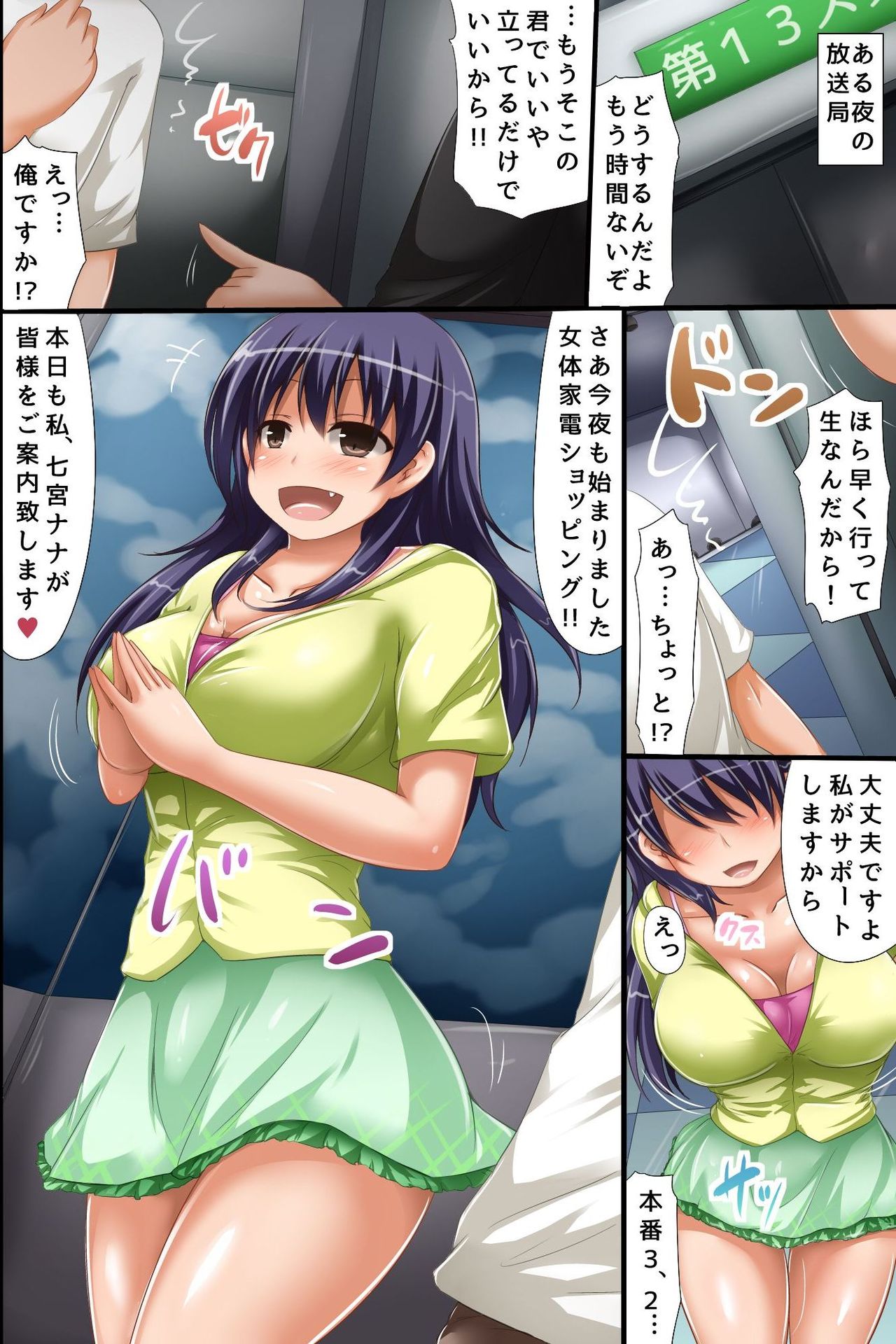 Nyotai Kaden Shopping Saikin no Televi Tsuuhan wa Ero Sugiru Ken page 2 full