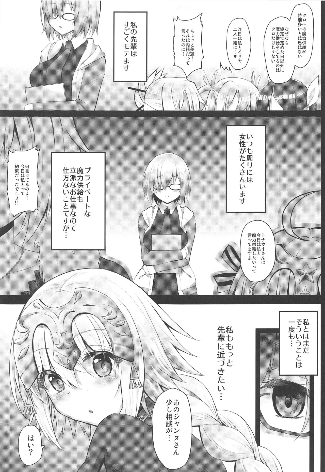 Gohoushi Jeanne to Injoku Sei Maid -Reiki Hokanshitsu de Rinkan Shidou- page 4 full
