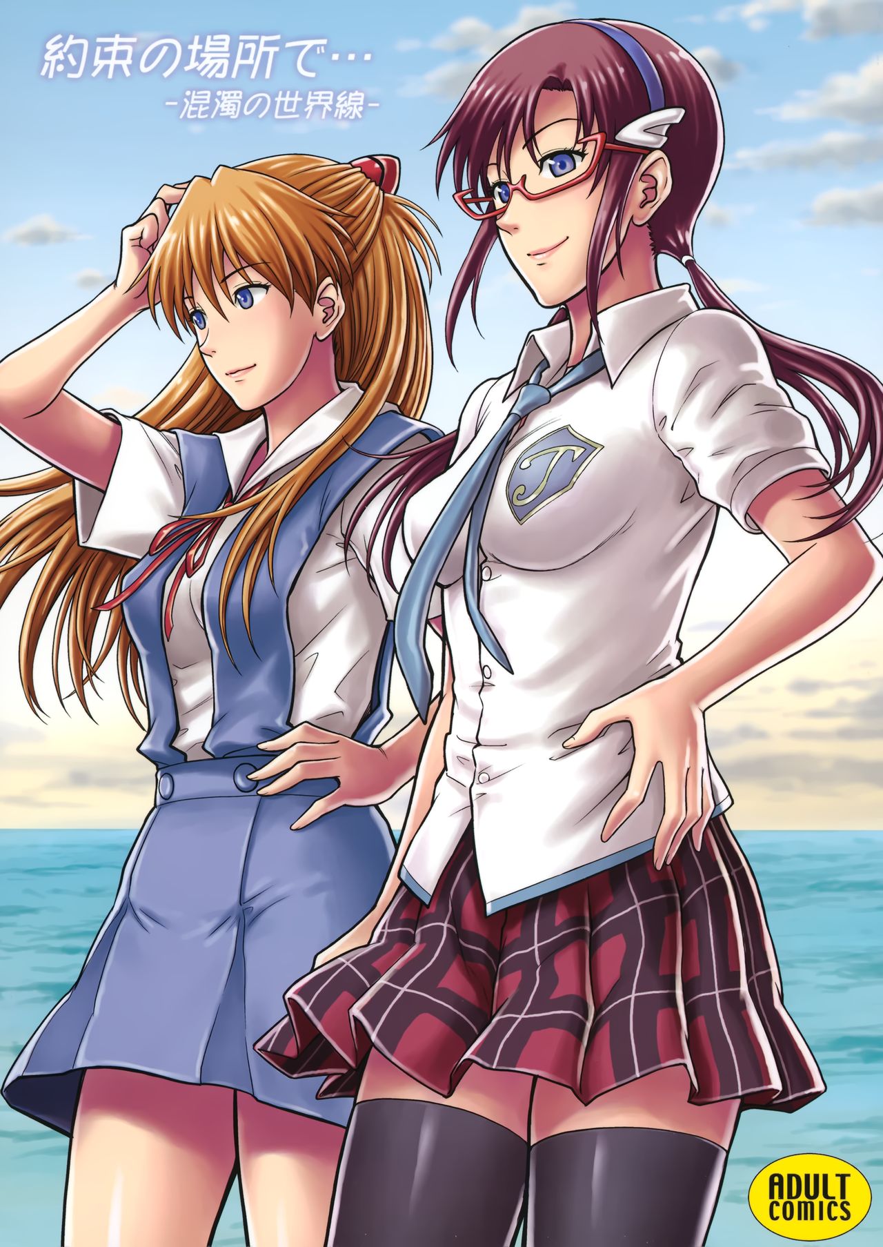 Yakusoku no Basho de... -Kondaku no Sekaisen- page 1 full