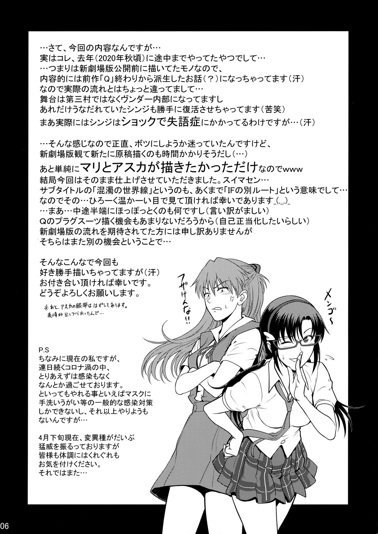 Yakusoku no Basho de... -Kondaku no Sekaisen- page 5 full