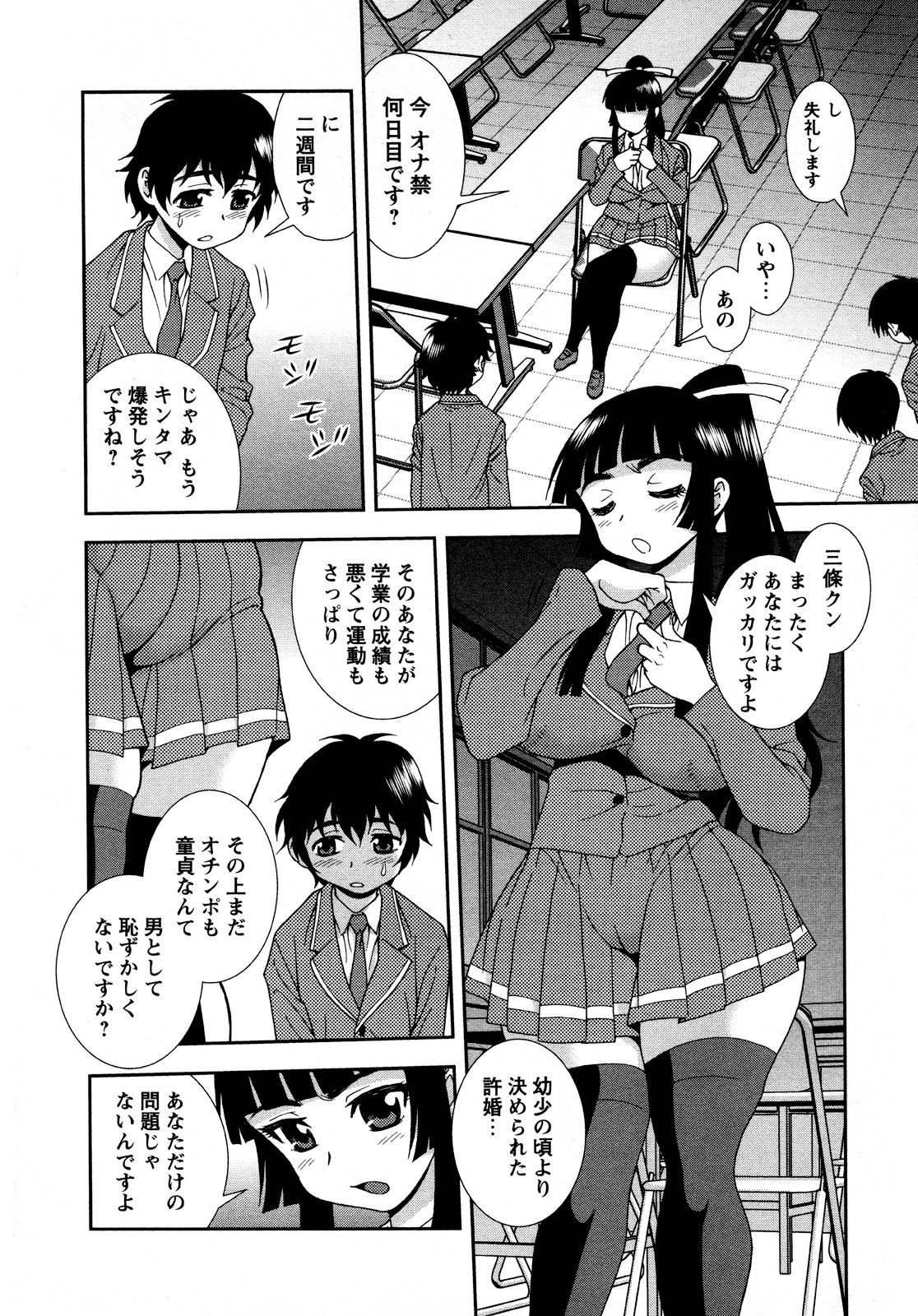 Nikushoku Joshi - Carnivorous girl page 10 full