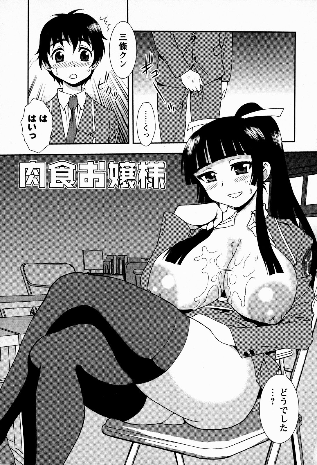 Nikushoku Joshi - Carnivorous girl page 9 full