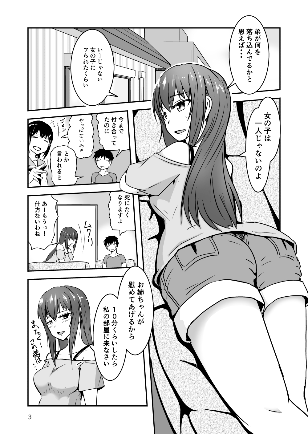 Ane to Anal Sex Suru Hanashi page 2 full