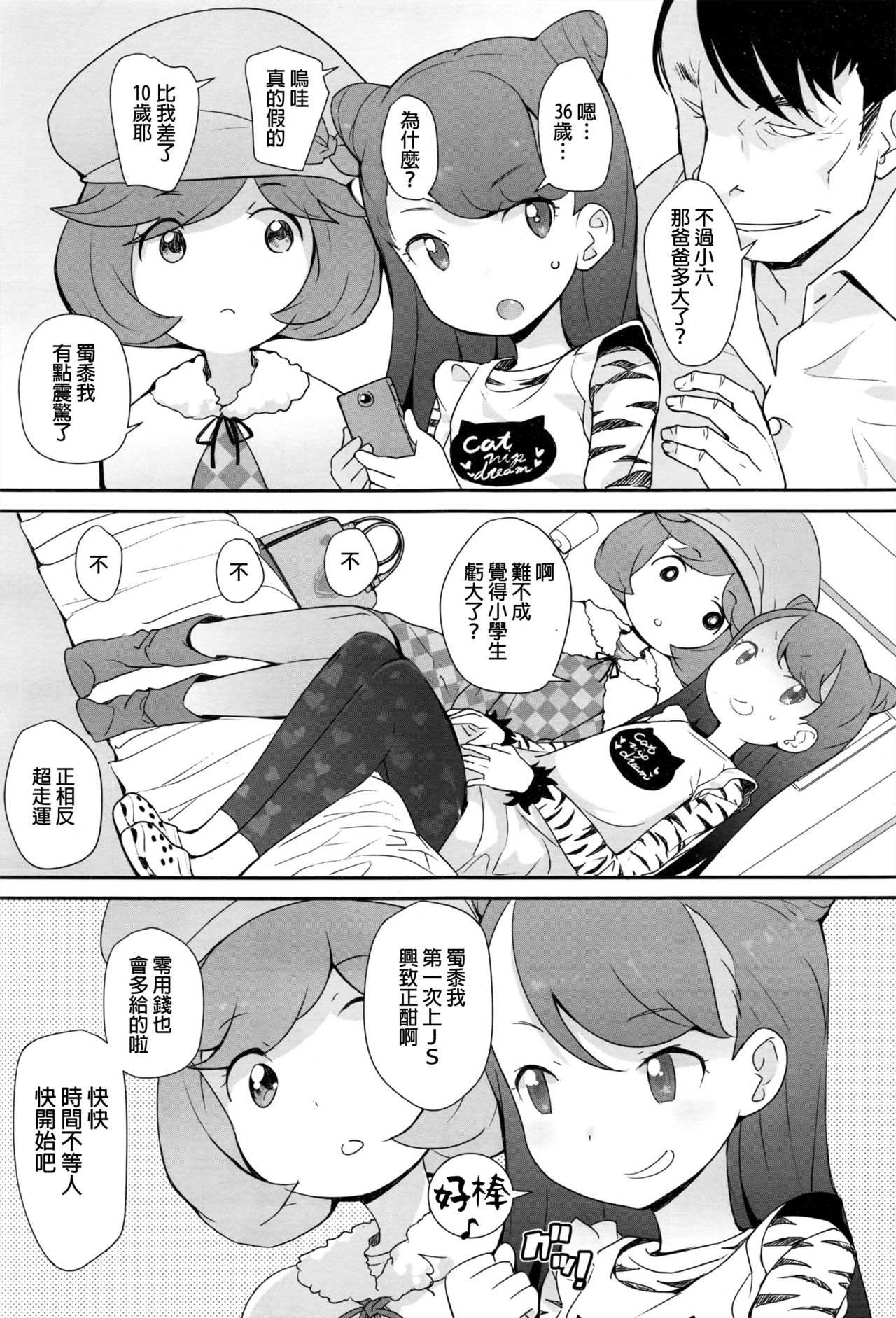 Shuri to Fuka - Shuri and Fuka page 3 full