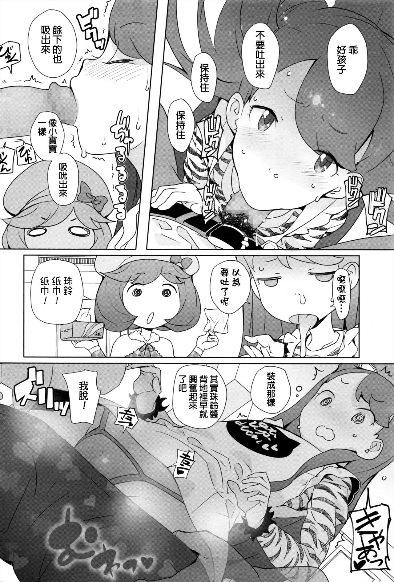 Shuri to Fuka - Shuri and Fuka page 8 full